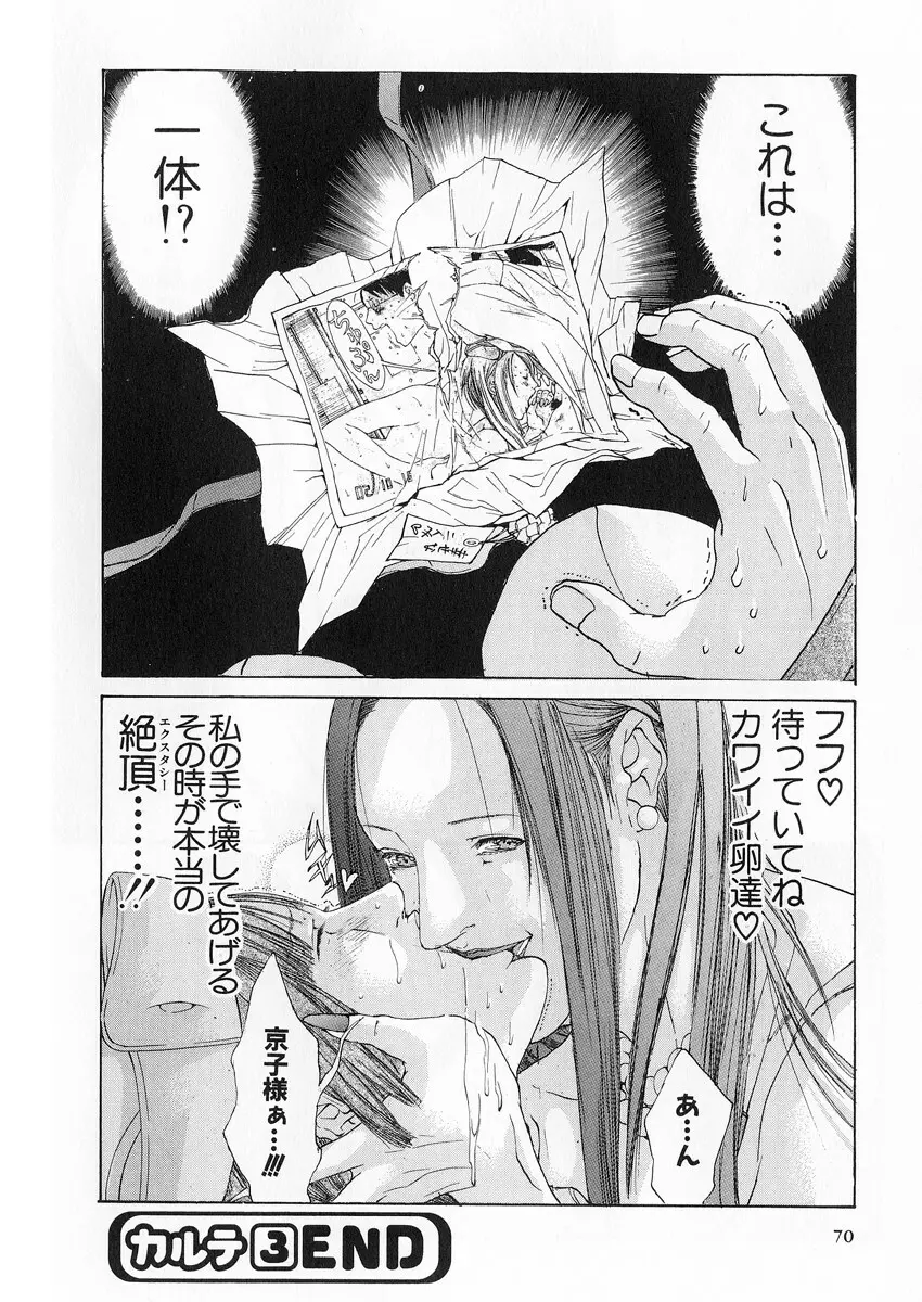 完熟クリニック Page.69