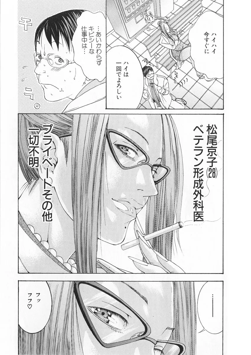 完熟クリニック Page.92