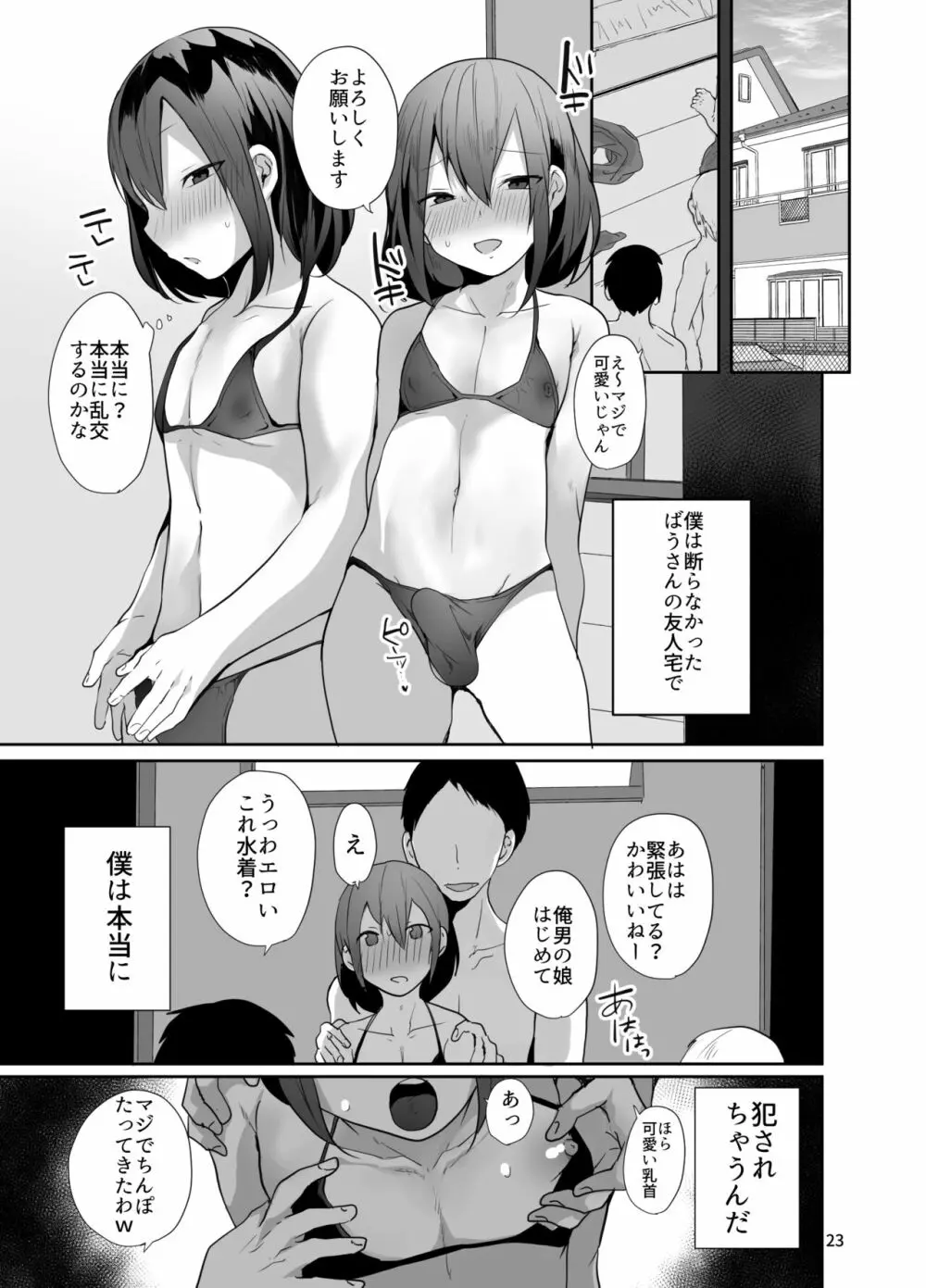 神絵師とパコしたらメス堕ち確定だった件 Page.24