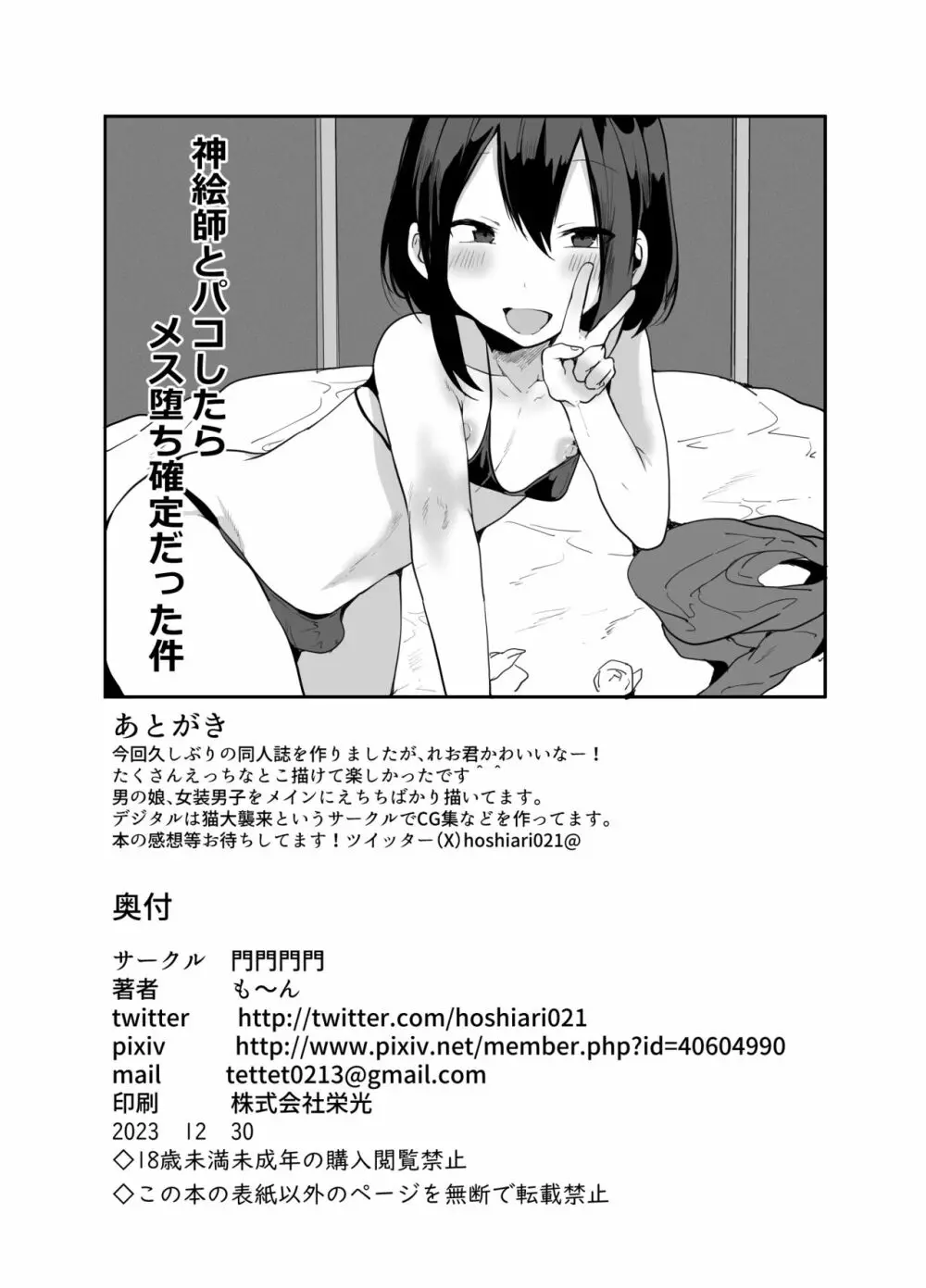 神絵師とパコしたらメス堕ち確定だった件 Page.31