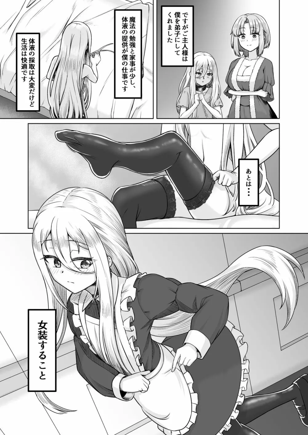 [ようかん堂 (ようかん)] 魔女見習い(♂)と搾精スライム [DL版] Page.11