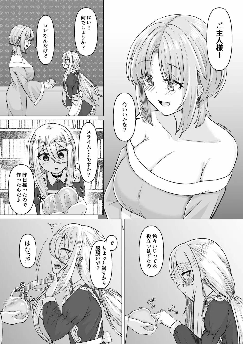 [ようかん堂 (ようかん)] 魔女見習い(♂)と搾精スライム [DL版] Page.13