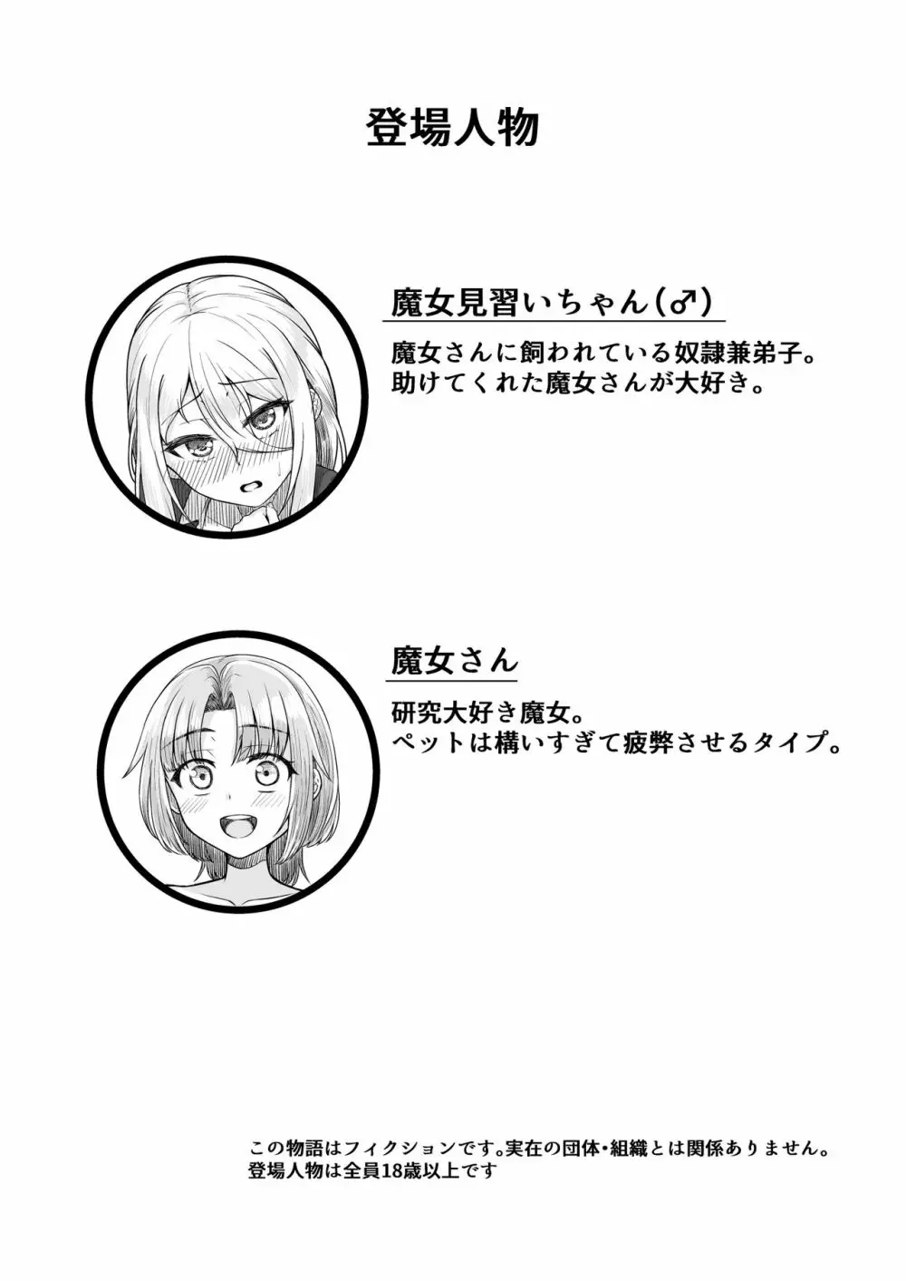 [ようかん堂 (ようかん)] 魔女見習い(♂)と搾精スライム [DL版] Page.4