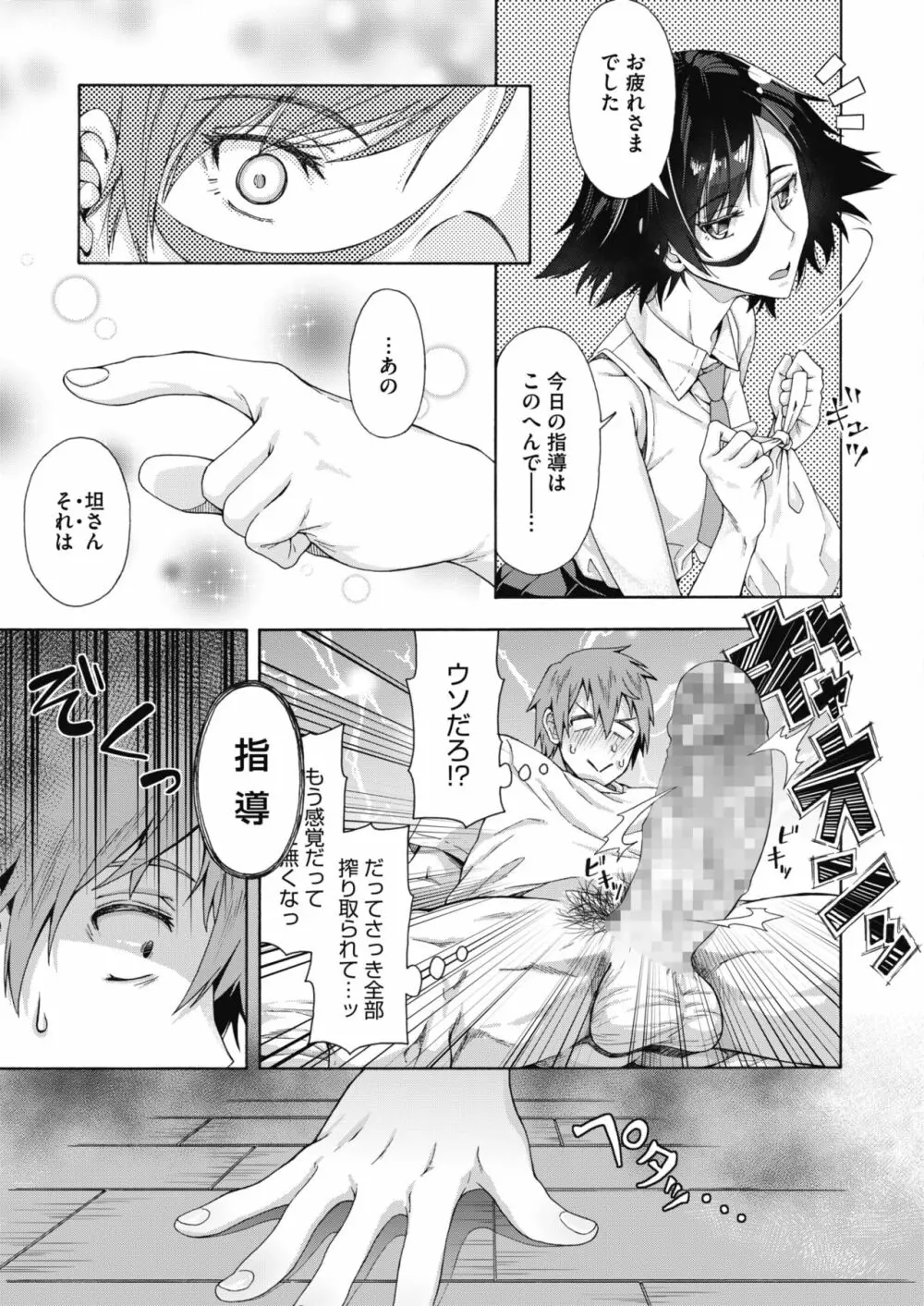学園裏サービス1-5 Page.12