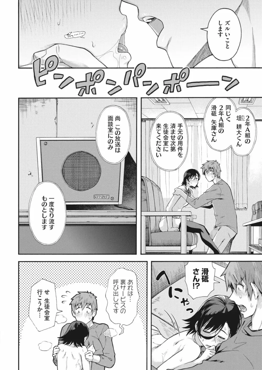 学園裏サービス1-5 Page.140