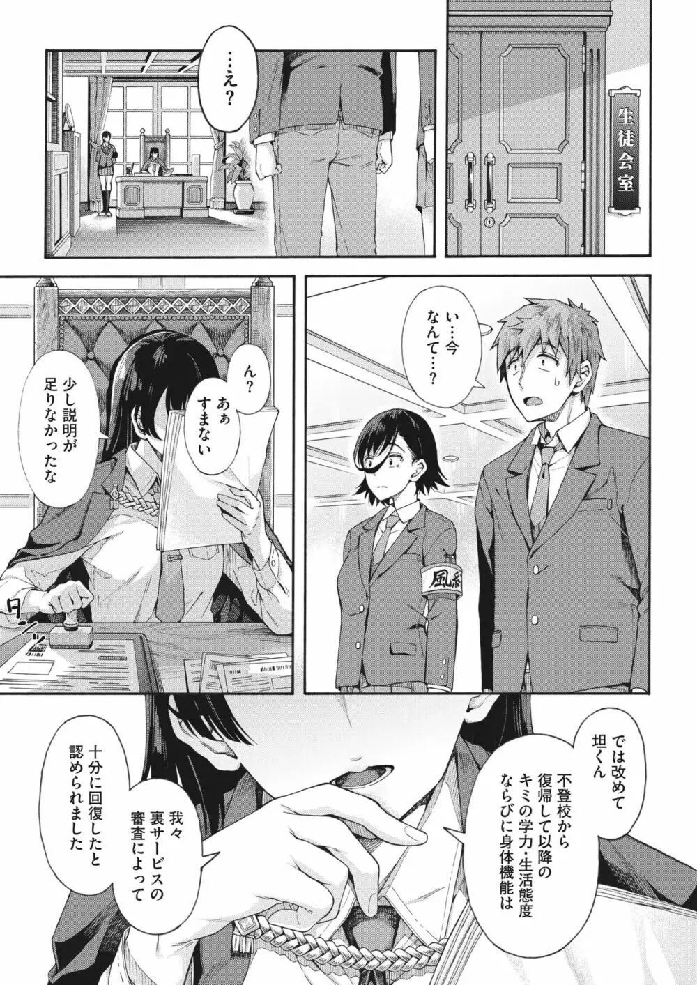 学園裏サービス1-5 Page.141