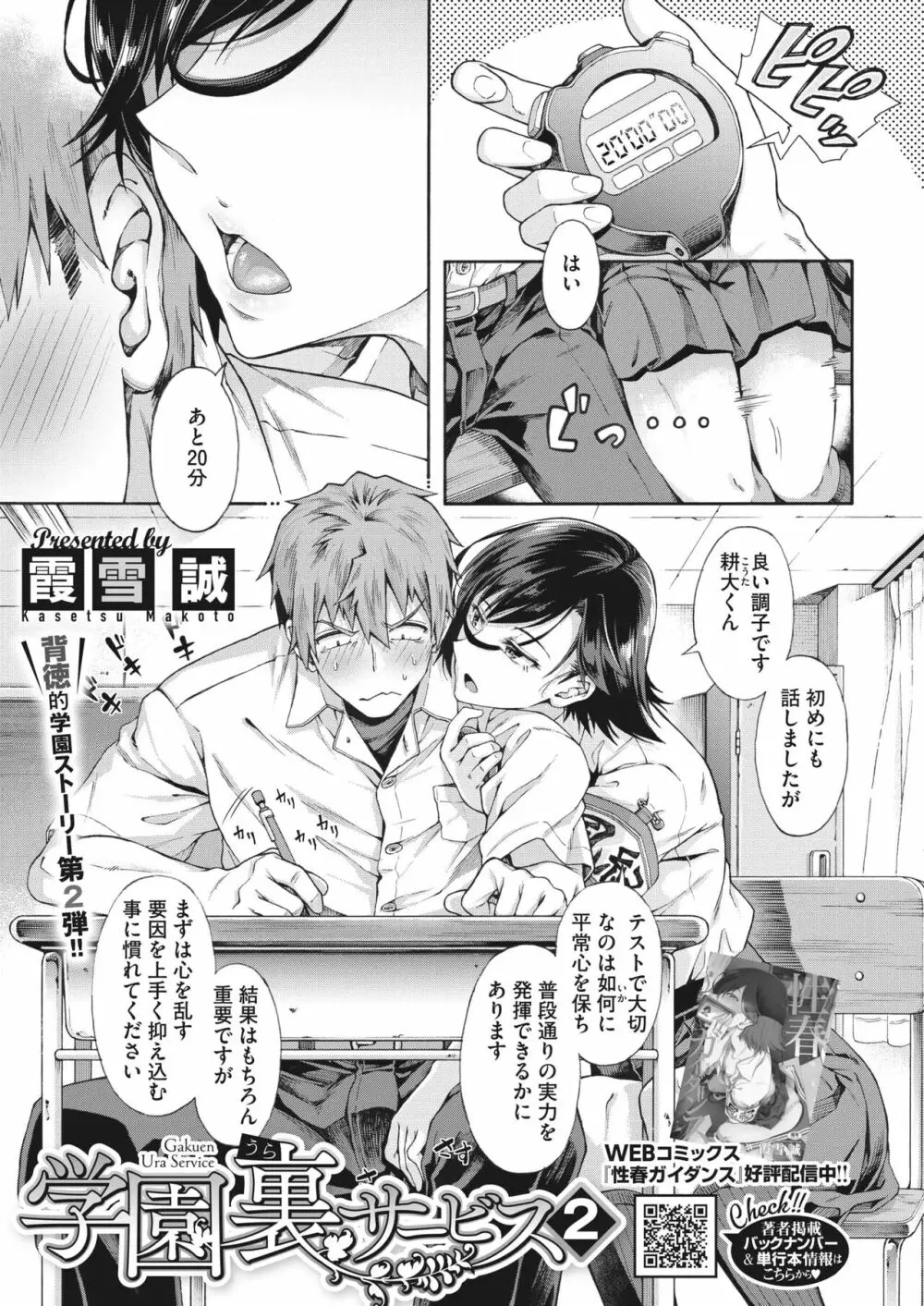 学園裏サービス1-5 Page.28