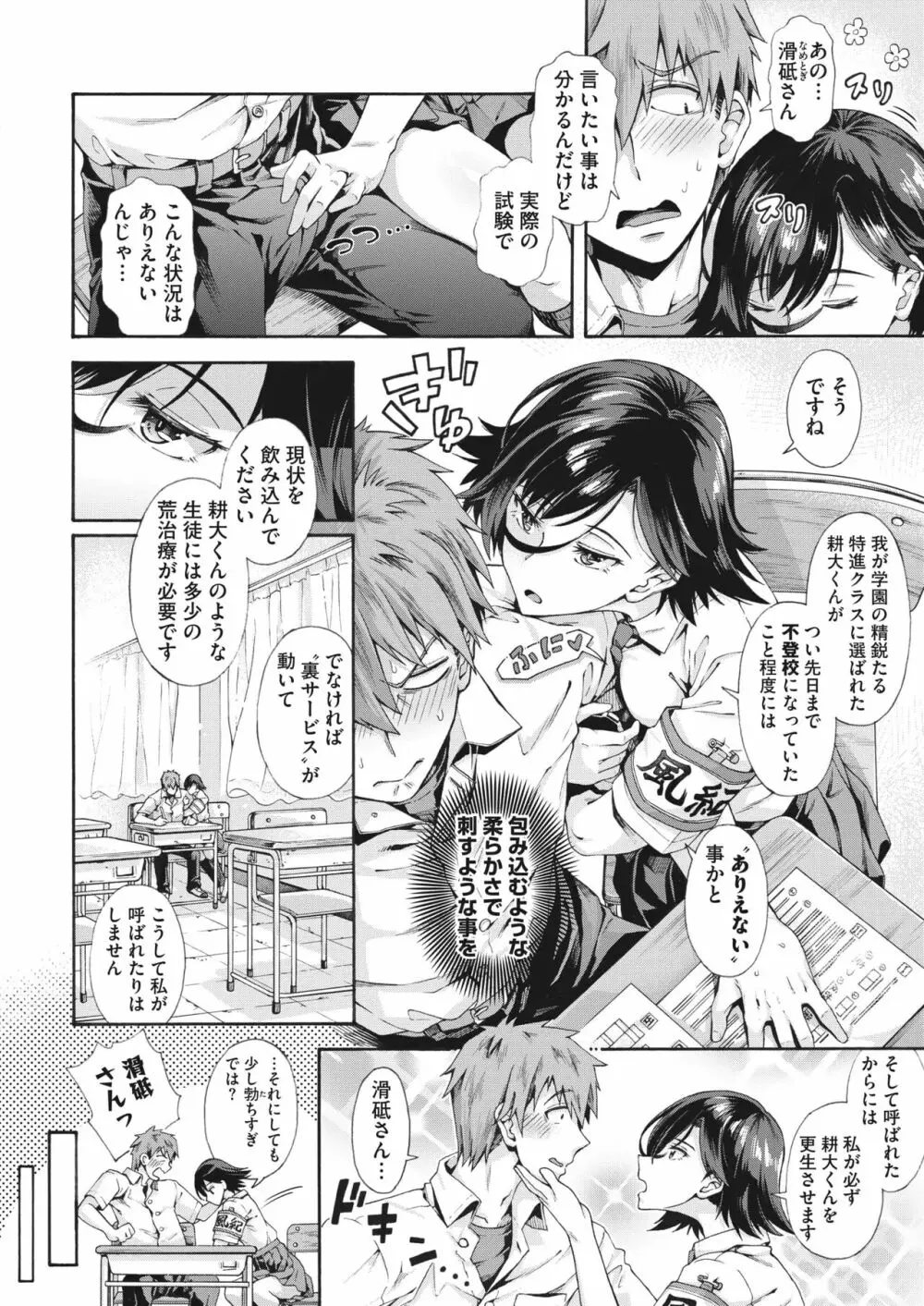 学園裏サービス1-5 Page.29