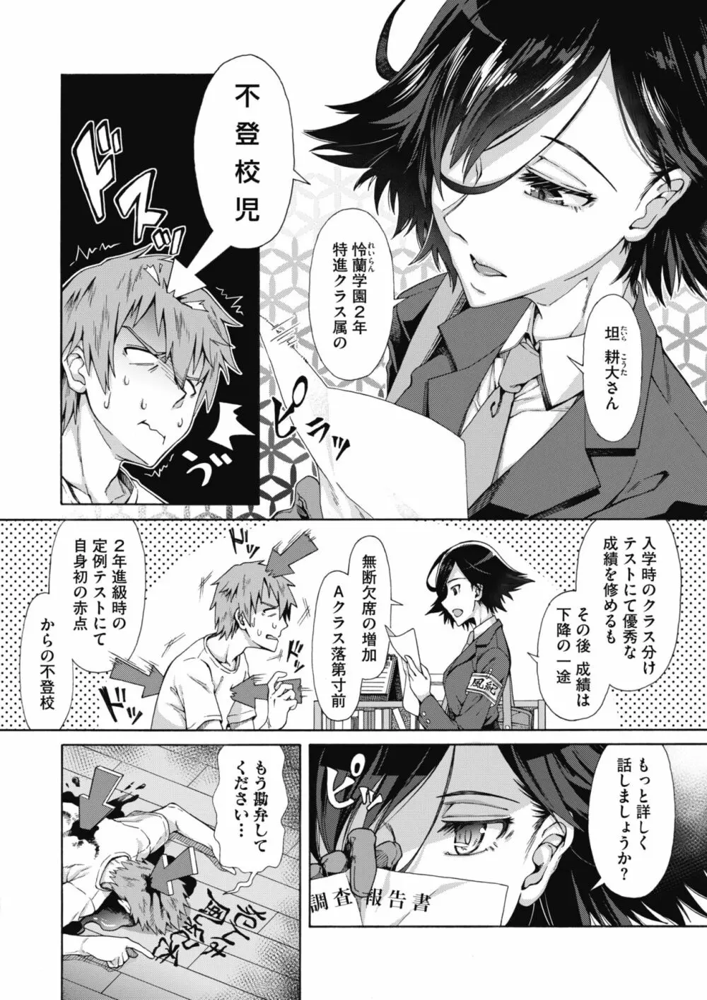 学園裏サービス1-5 Page.3