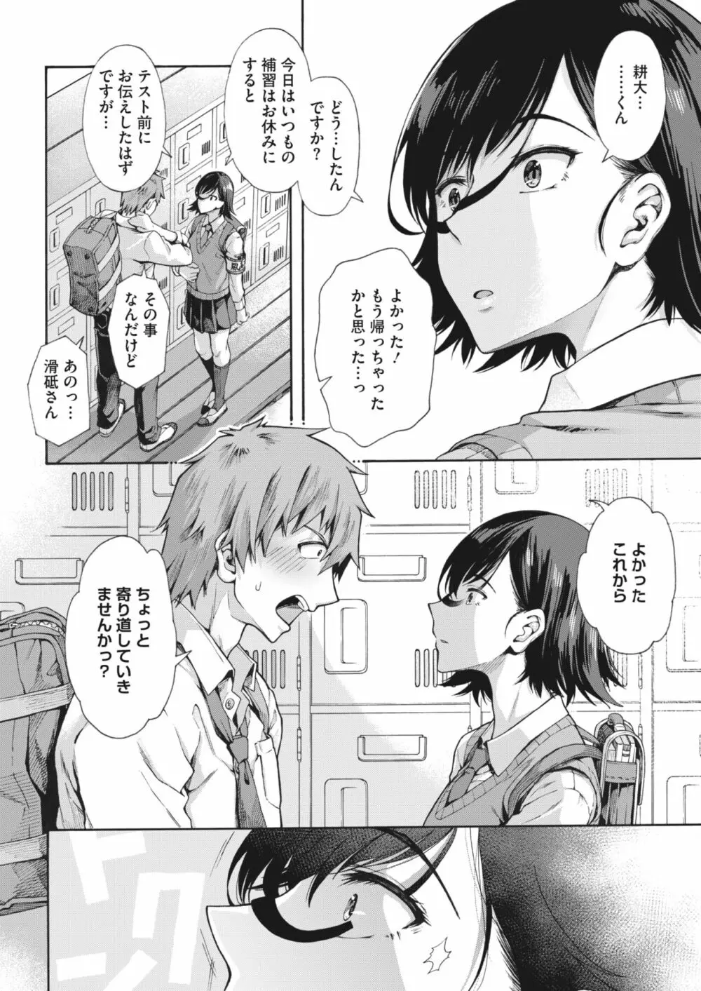 学園裏サービス1-5 Page.61