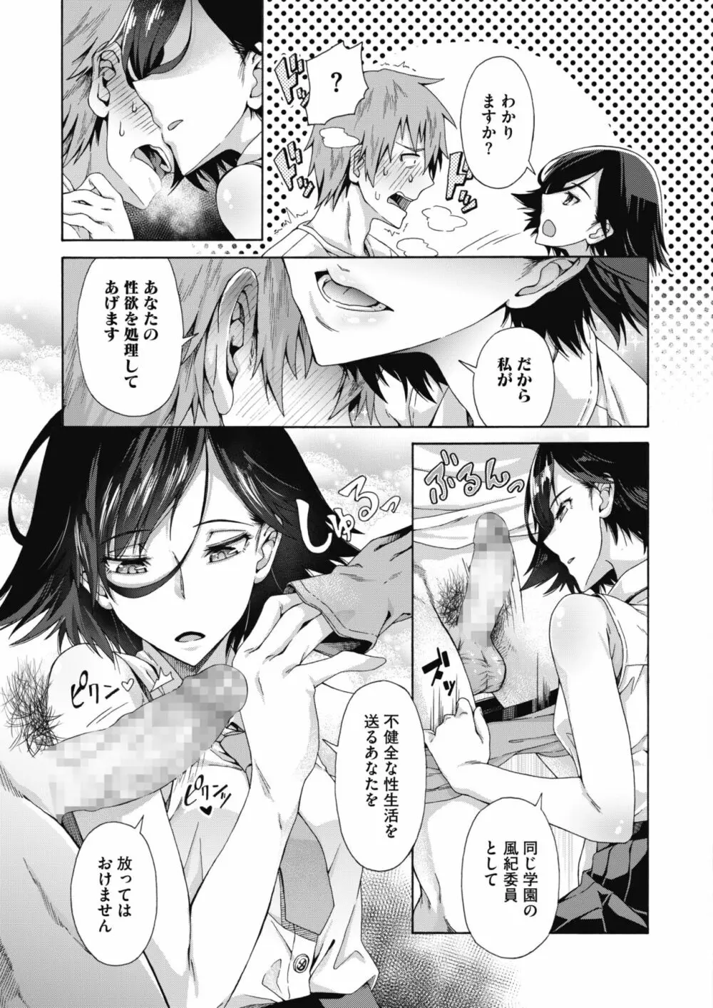 学園裏サービス1-5 Page.8