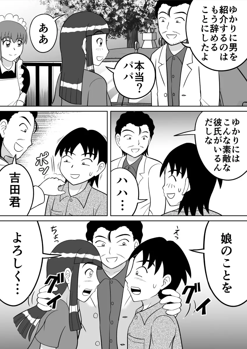 アナルデッサン Page.21