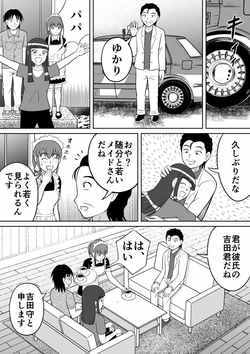 アナルデッサン Page.4