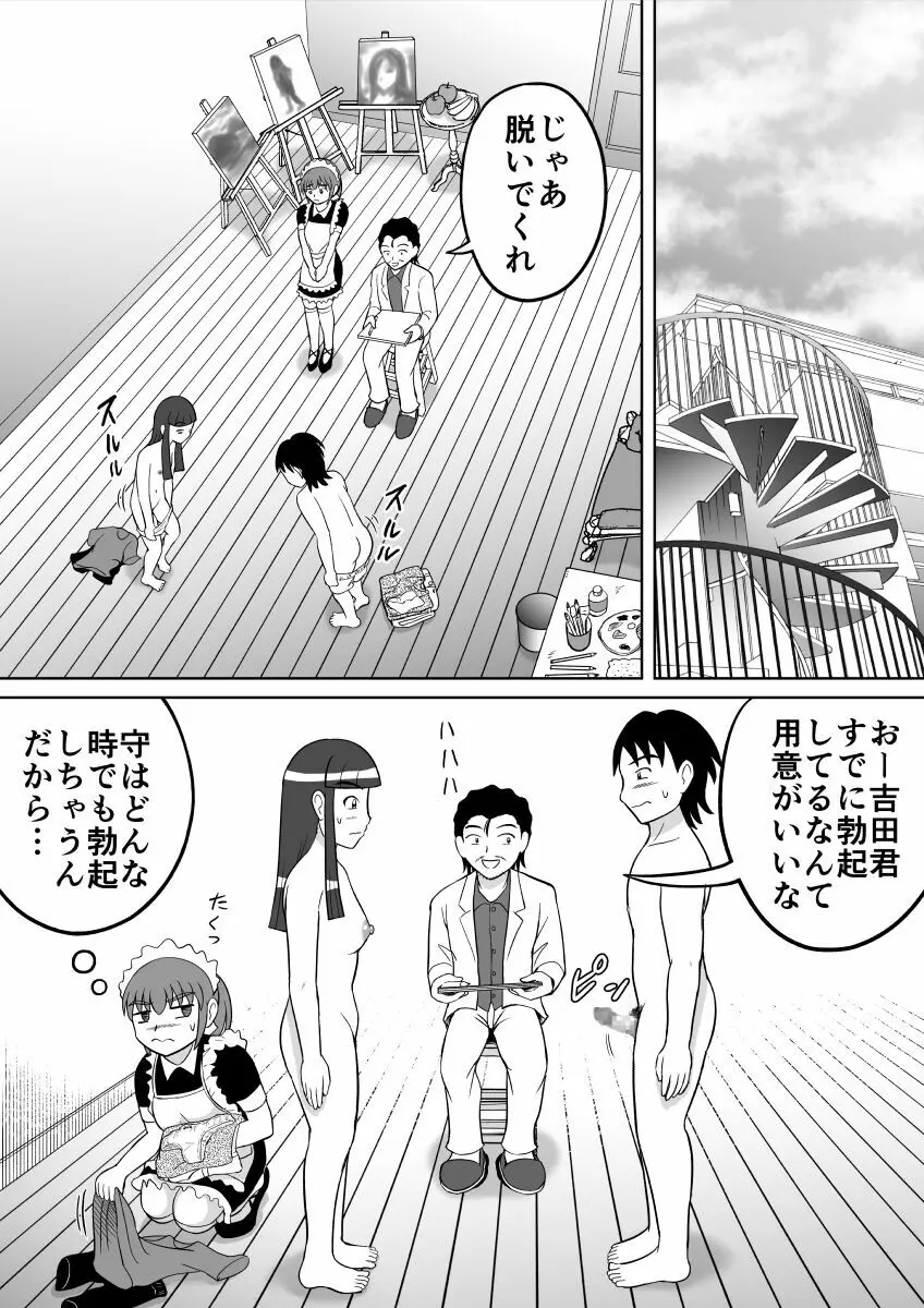 アナルデッサン Page.8