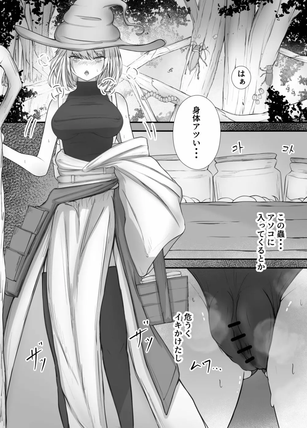 女魔法使いさん蟲姦話 Page.16