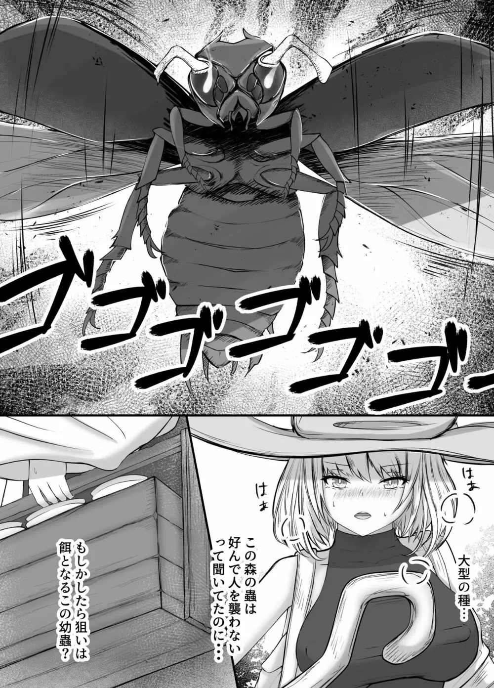 女魔法使いさん蟲姦話 Page.19