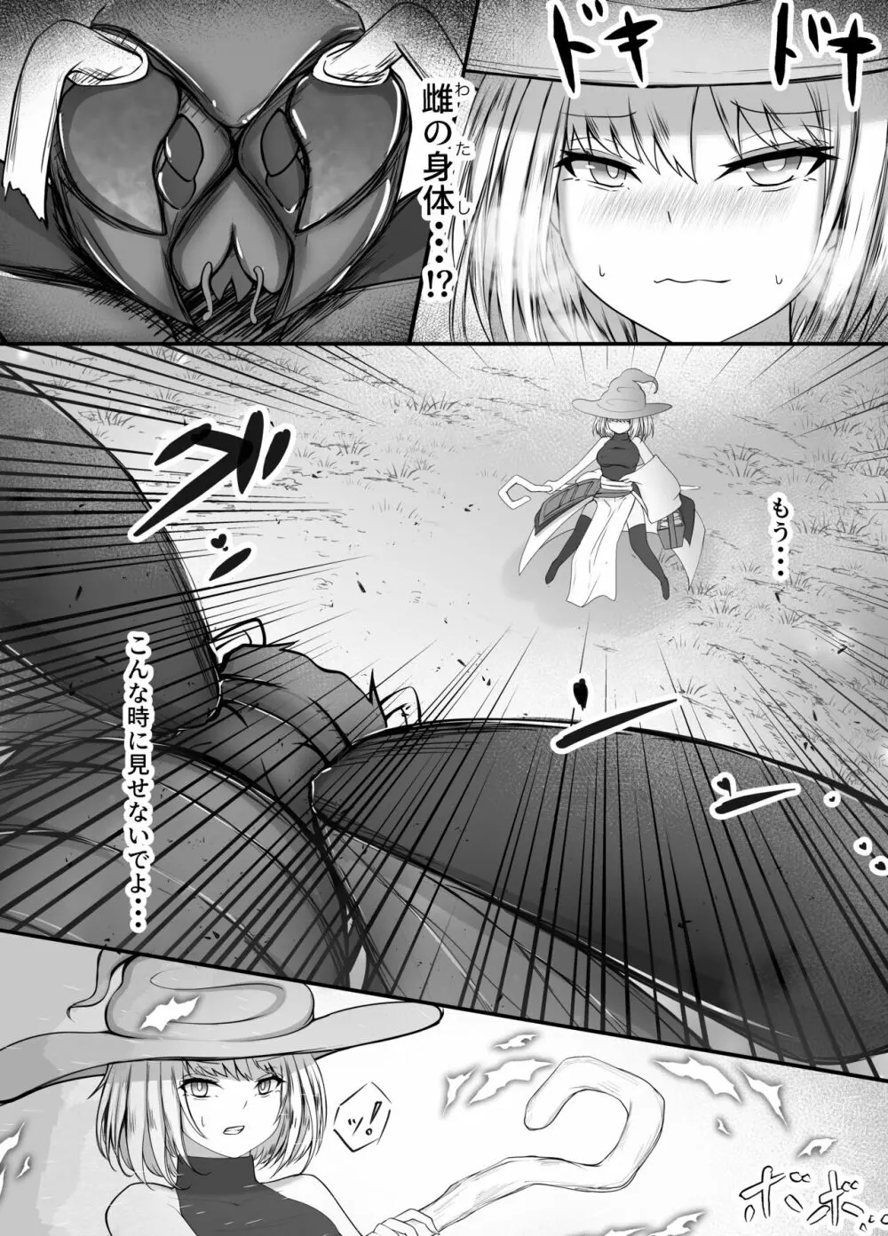 女魔法使いさん蟲姦話 Page.21