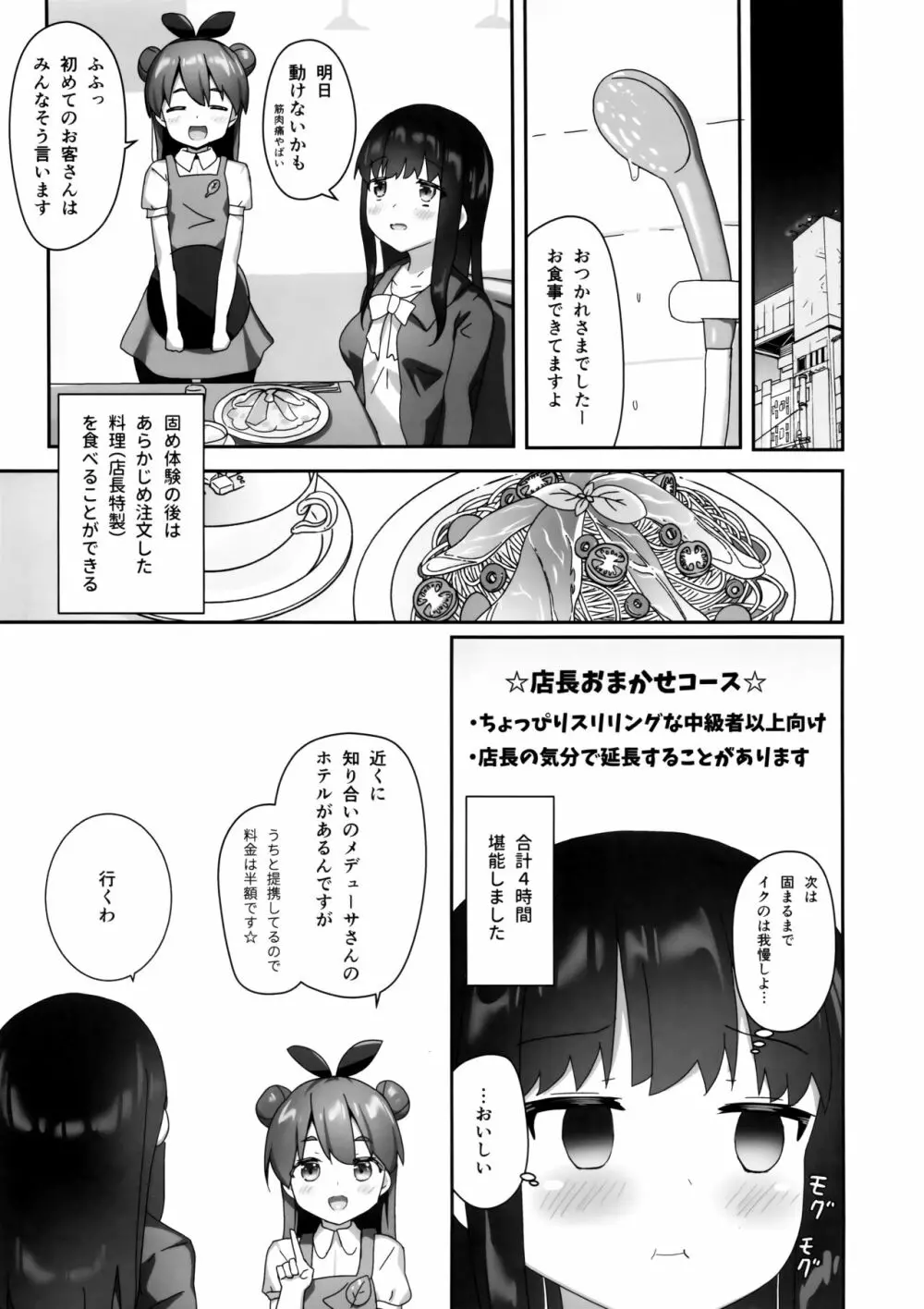 固め屋なつめ Page.22