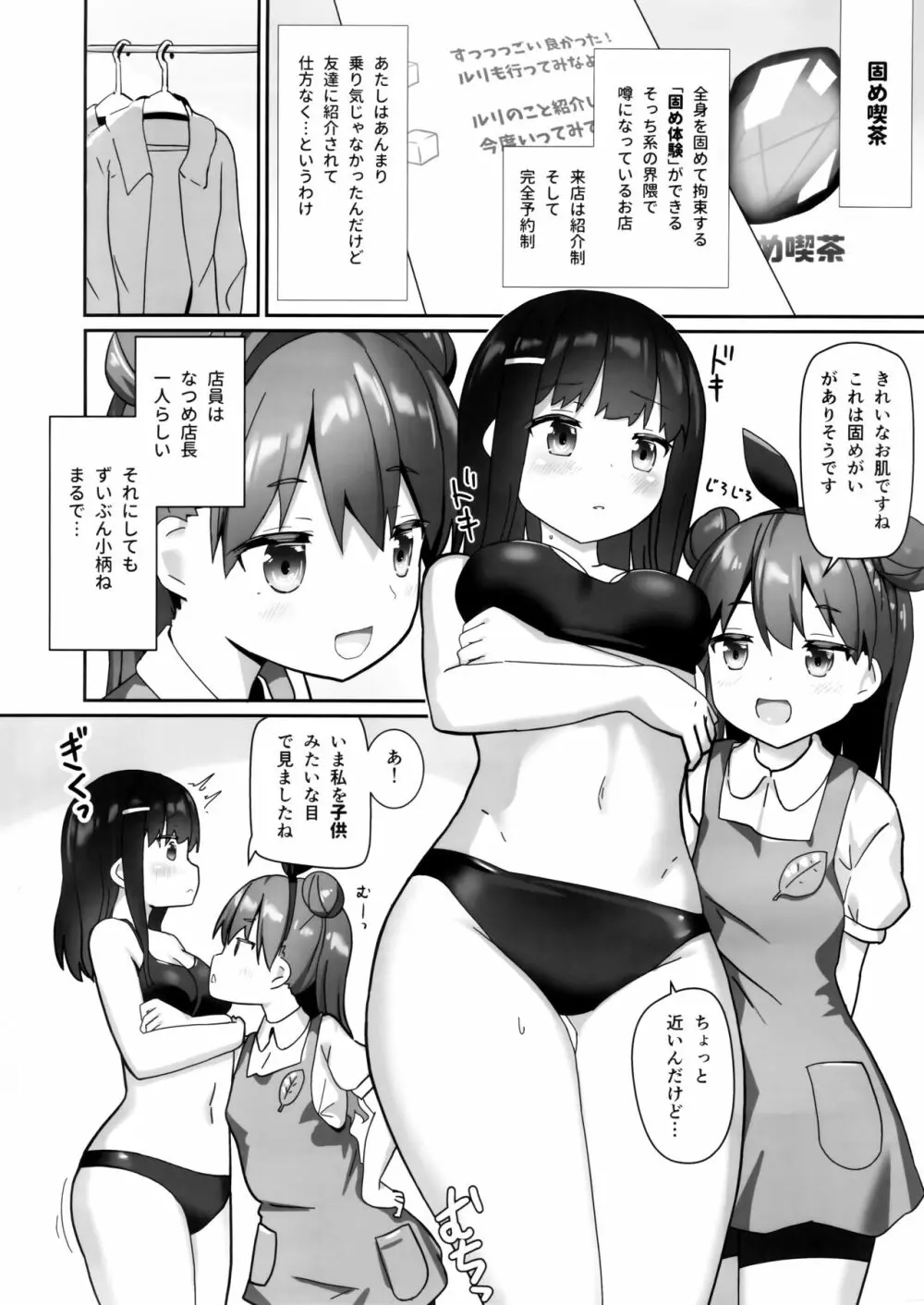 固め屋なつめ Page.3