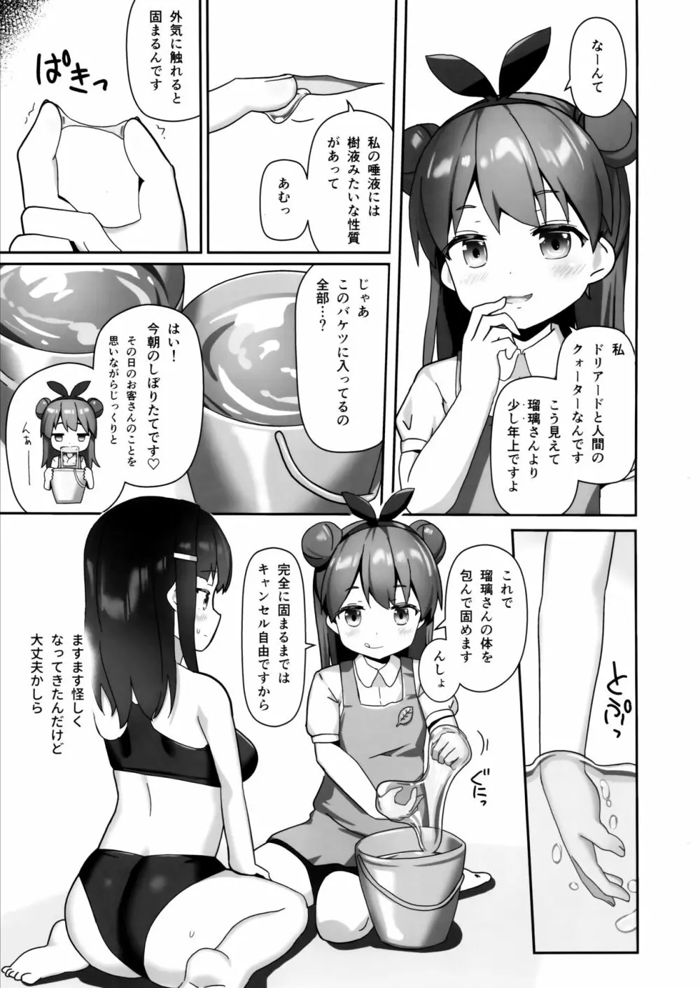 固め屋なつめ Page.4