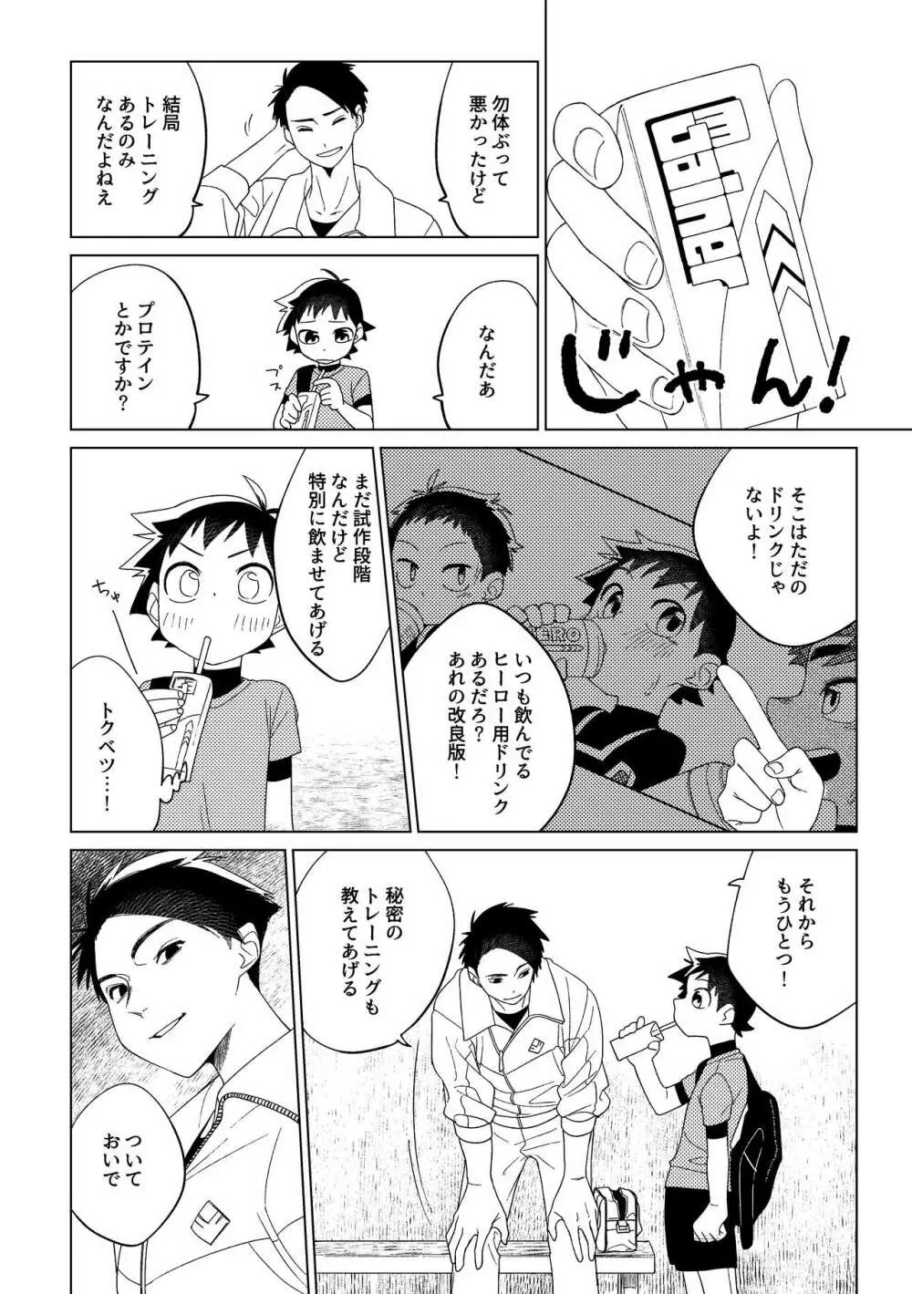 ヒーロー×コンプレックス Page.11