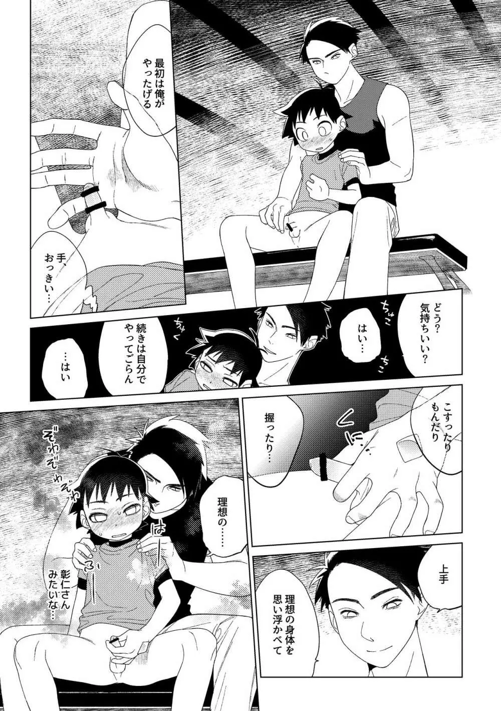 ヒーロー×コンプレックス Page.14