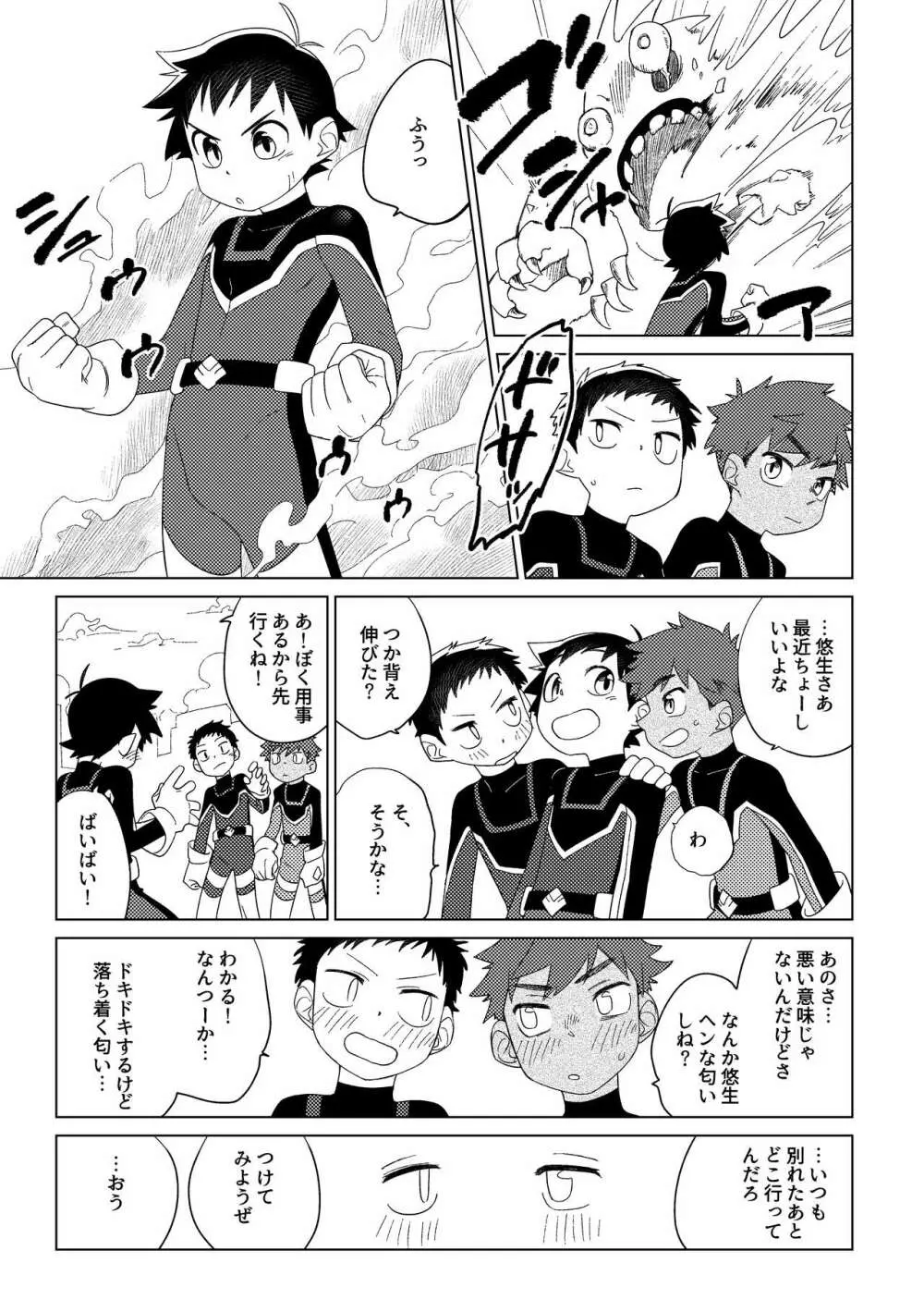 ヒーロー×コンプレックス Page.16
