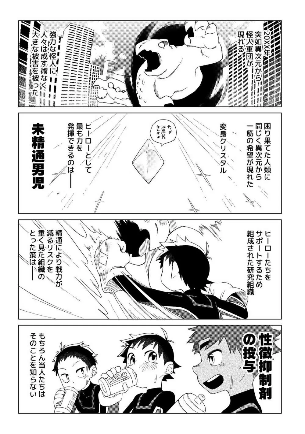 ヒーロー×コンプレックス Page.2