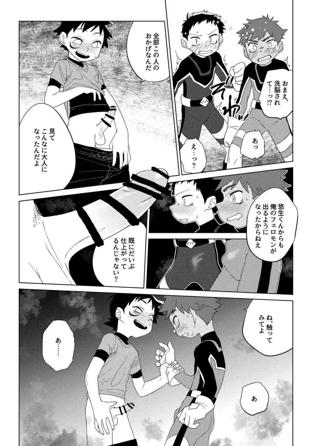 ヒーロー×コンプレックス Page.28