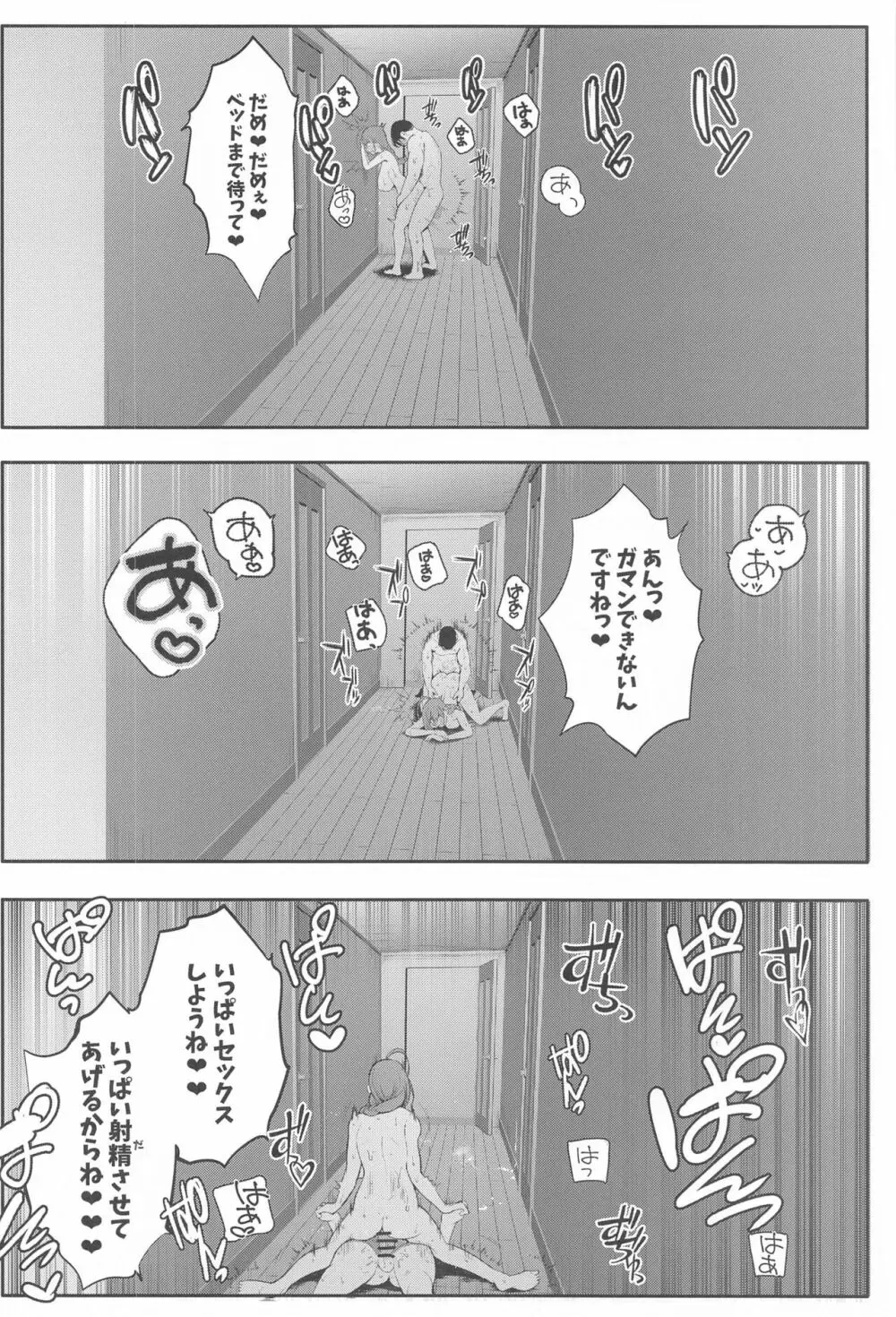 千雪とはだかの休日 Page.19