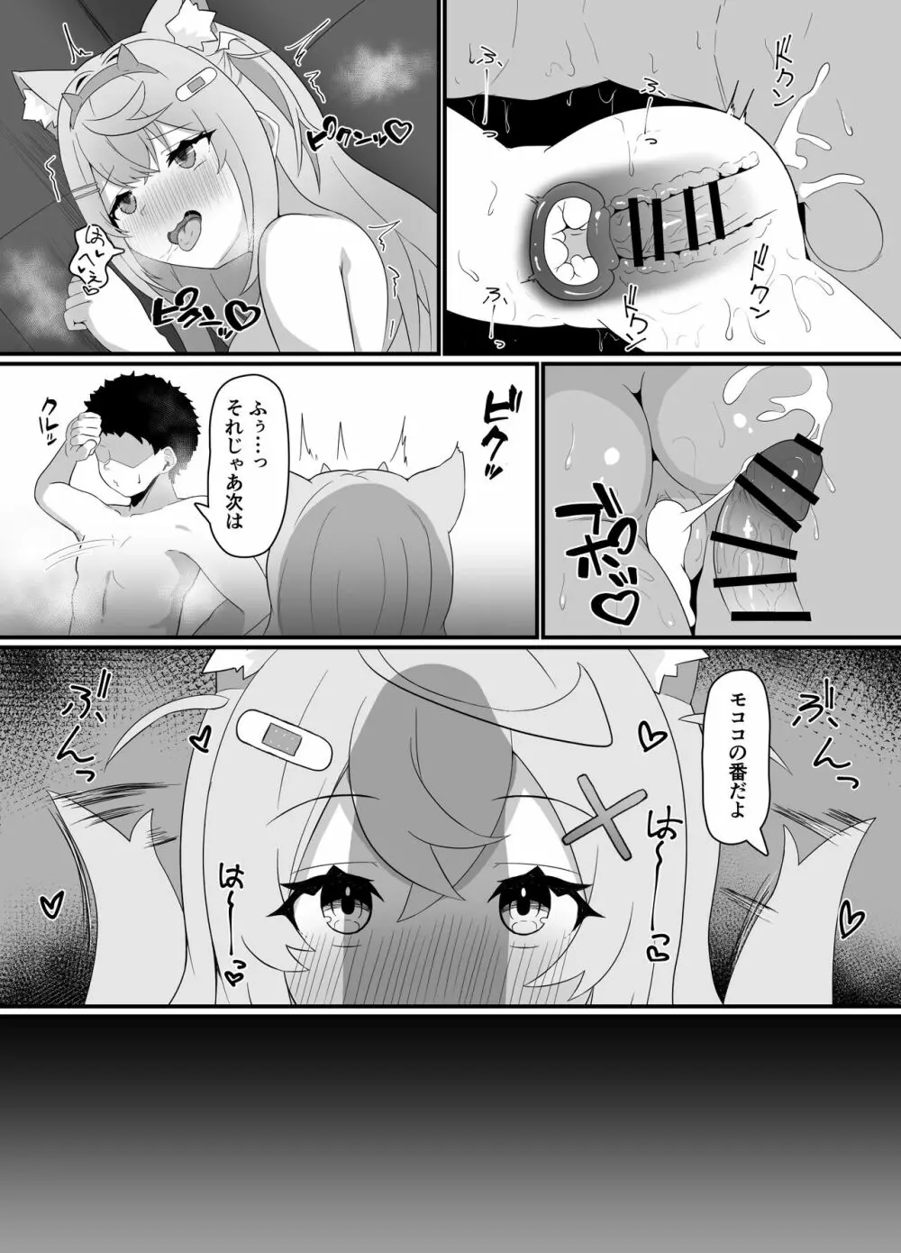 FWMCいちゃらぶSEX Page.11