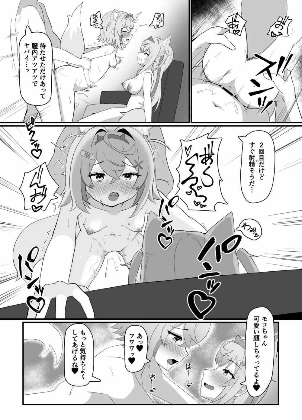 FWMCいちゃらぶSEX Page.12