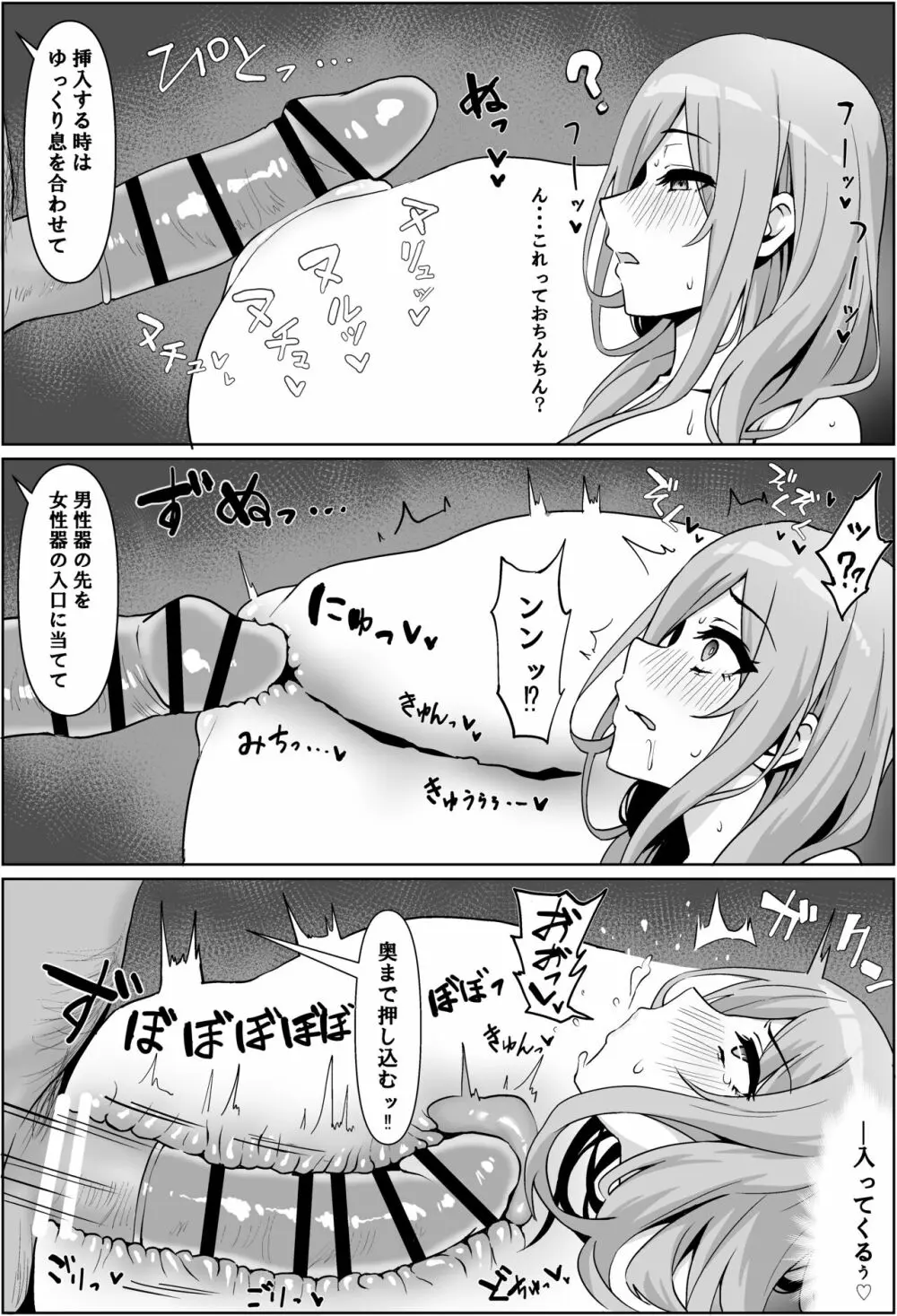 三玖さんとスケベな実習 Page.10