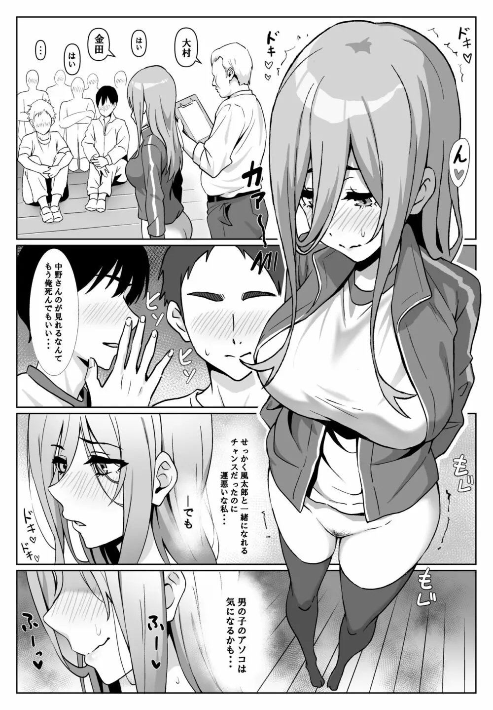 三玖さんとスケベな実習 Page.5