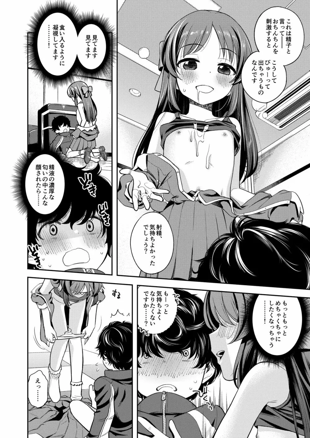 わるい子ありす inPio Page.11