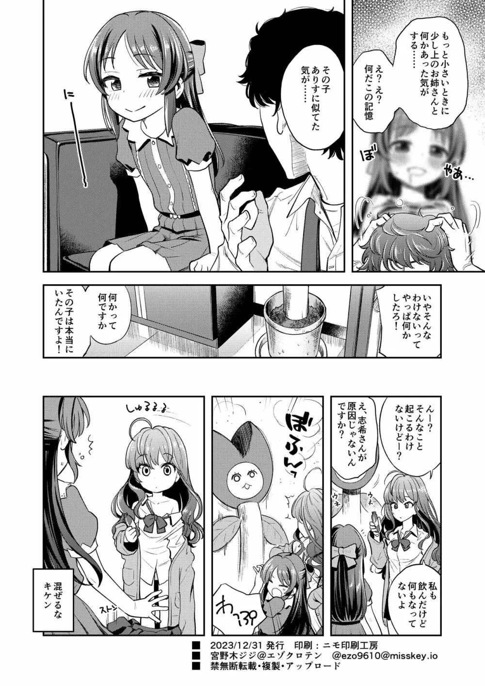 わるい子ありす inPio Page.25