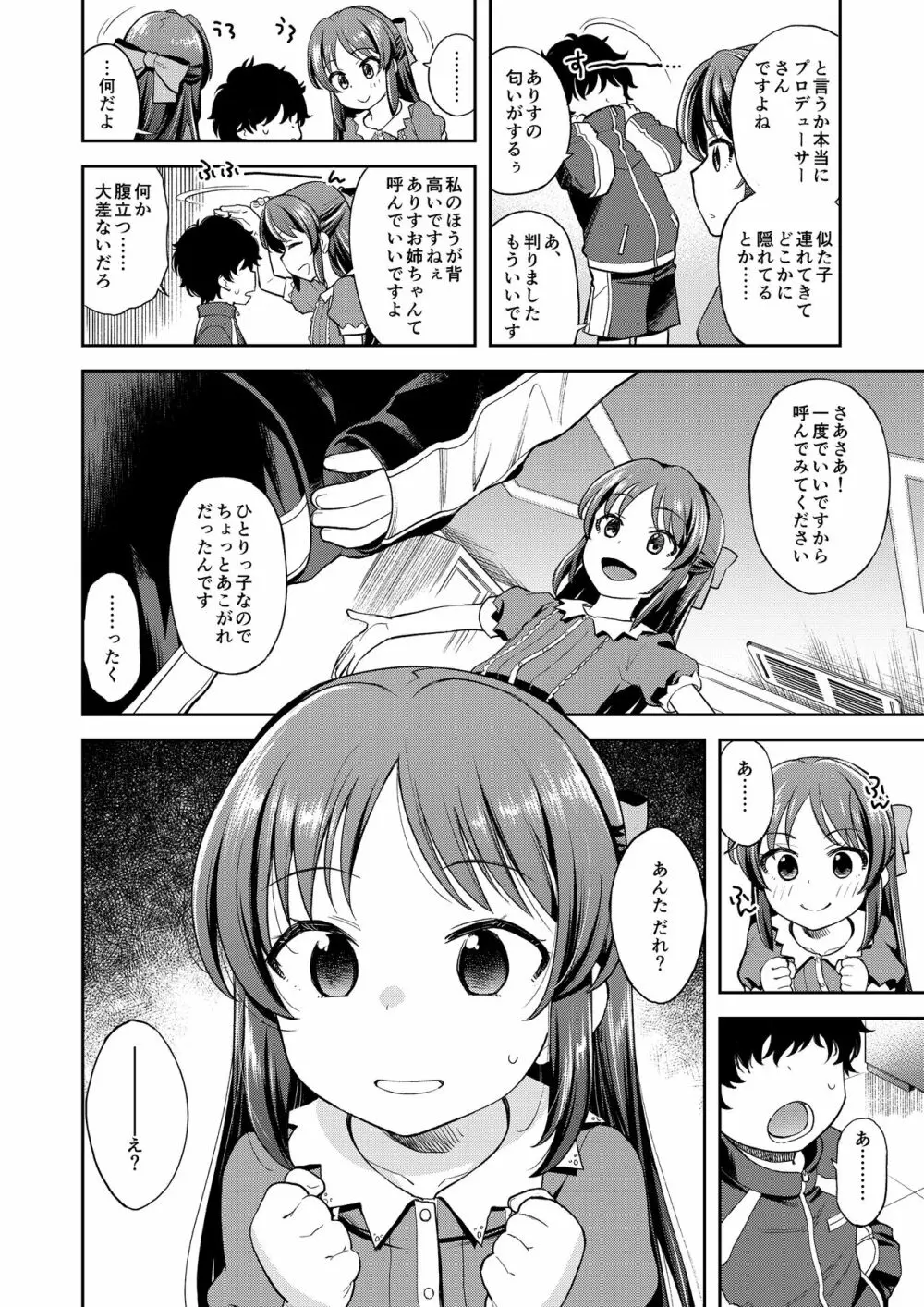 わるい子ありす inPio Page.3