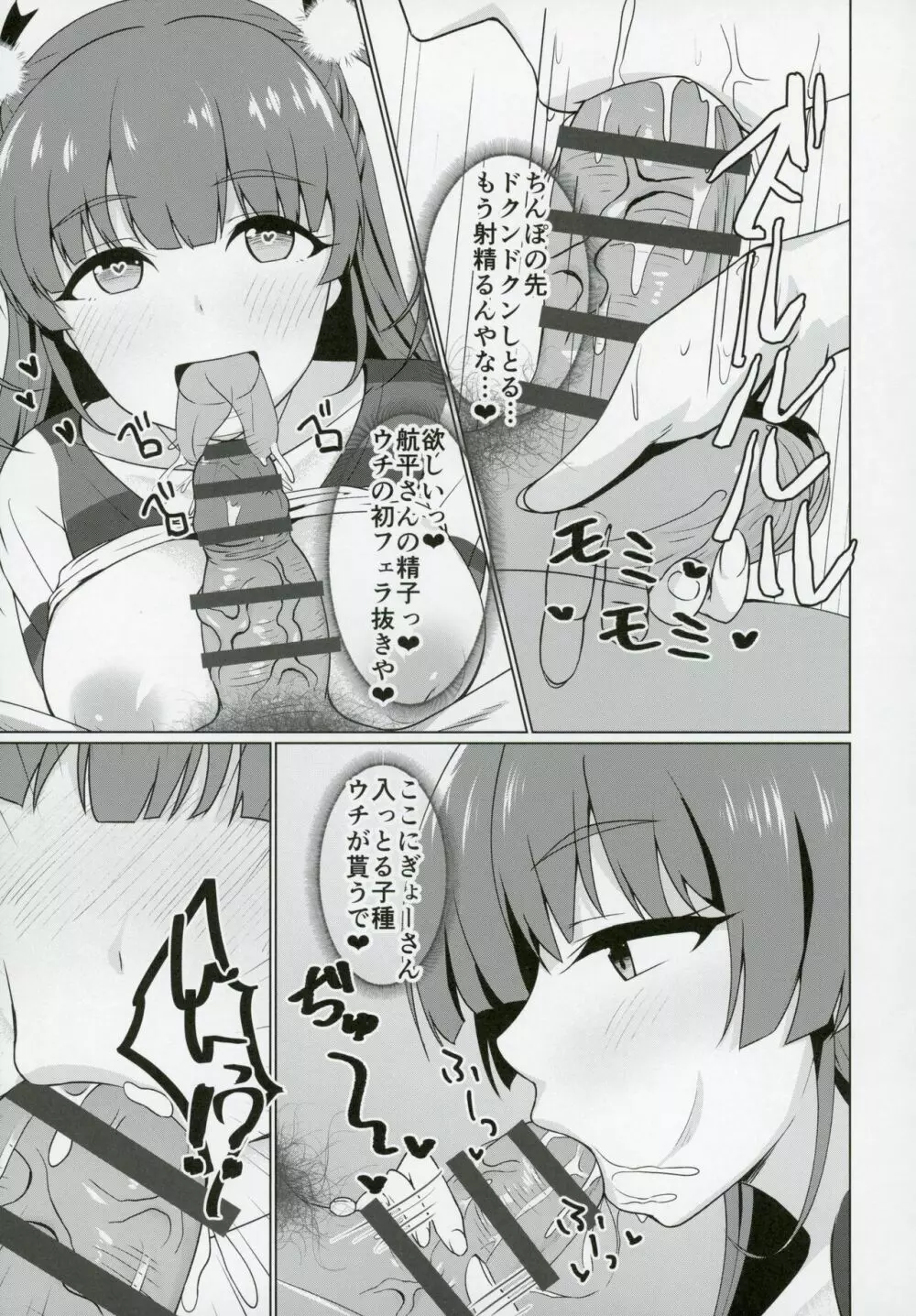 抜け駆けUNITYAiLE Page.10