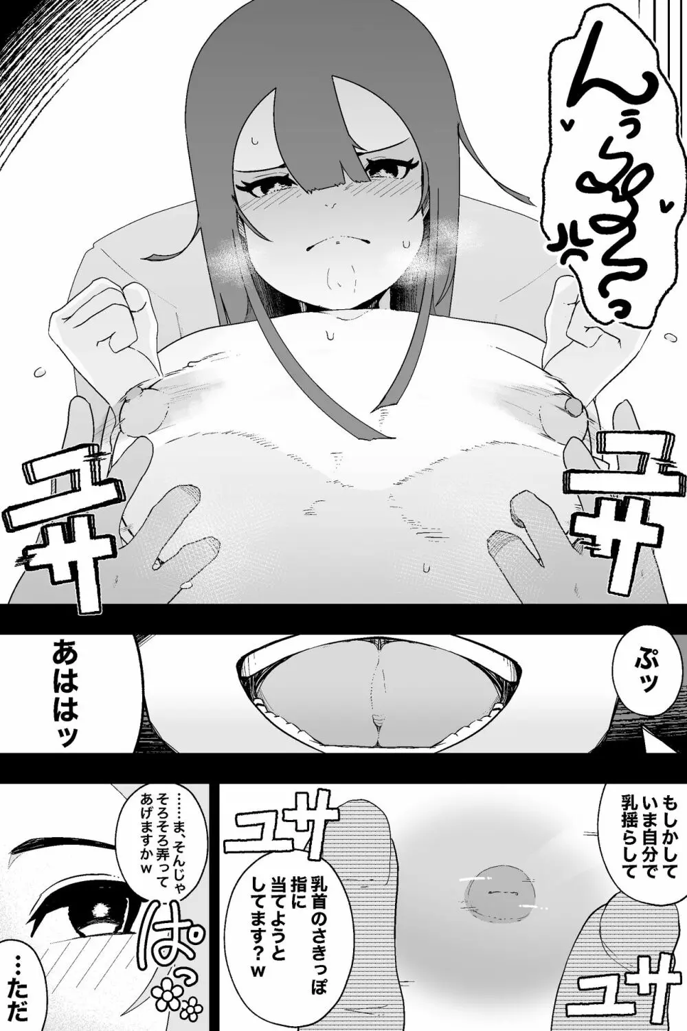 風紀委員長VS乳首快楽 Page.18