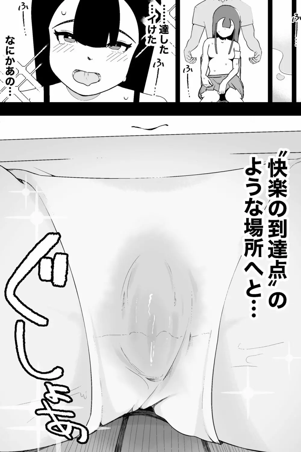 風紀委員長VS乳首快楽 Page.25