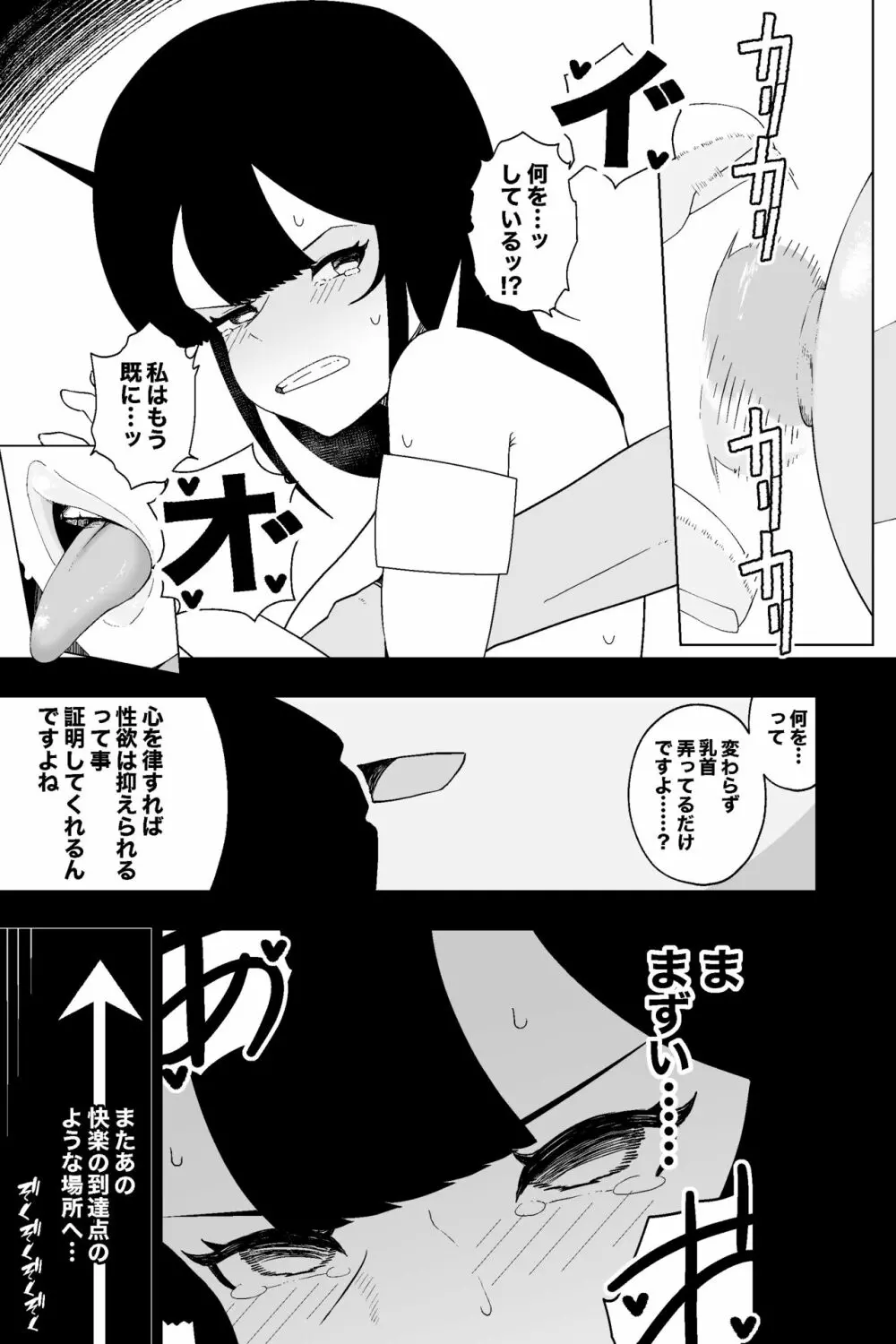 風紀委員長VS乳首快楽 Page.26