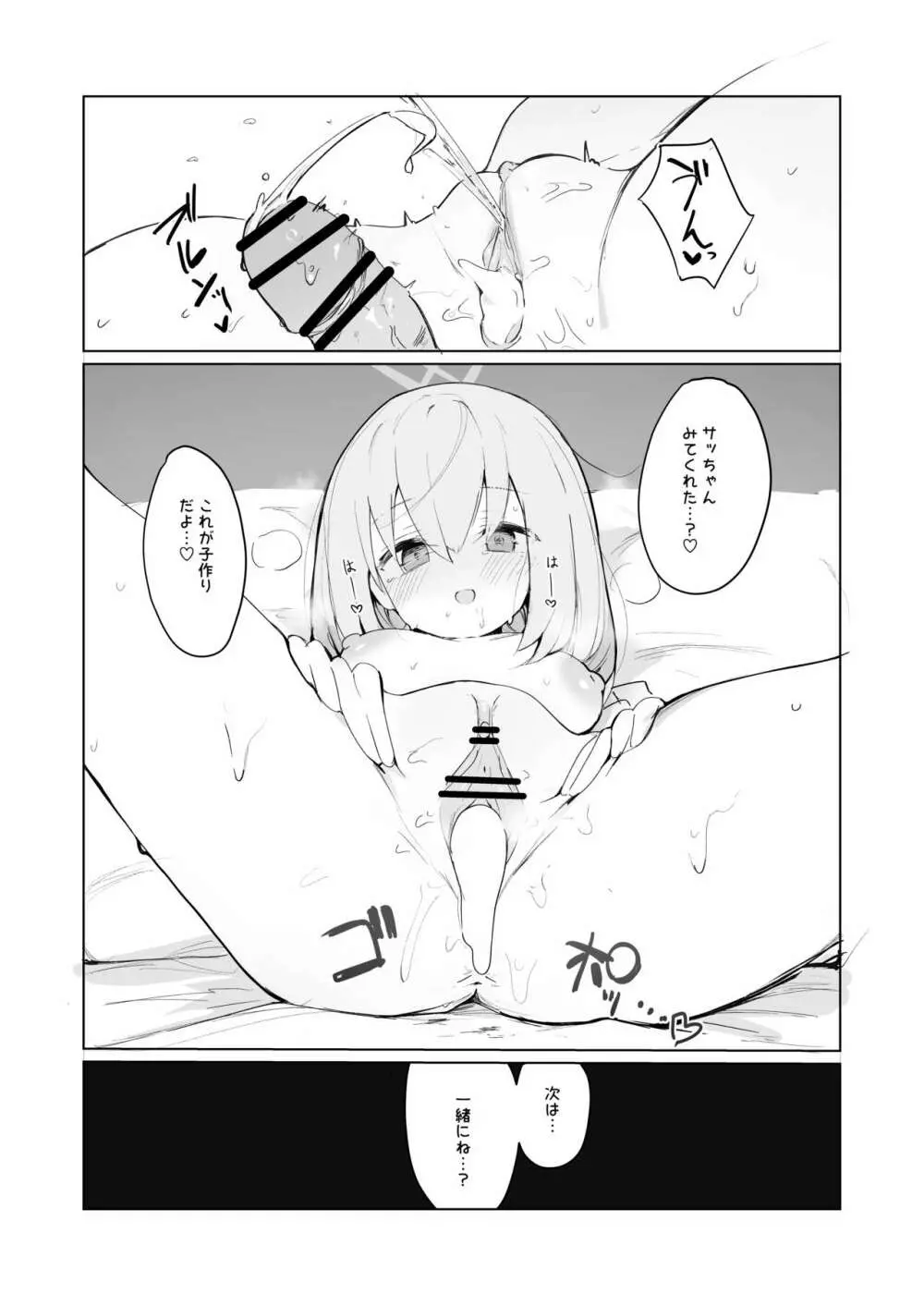 アツコ本 Page.4