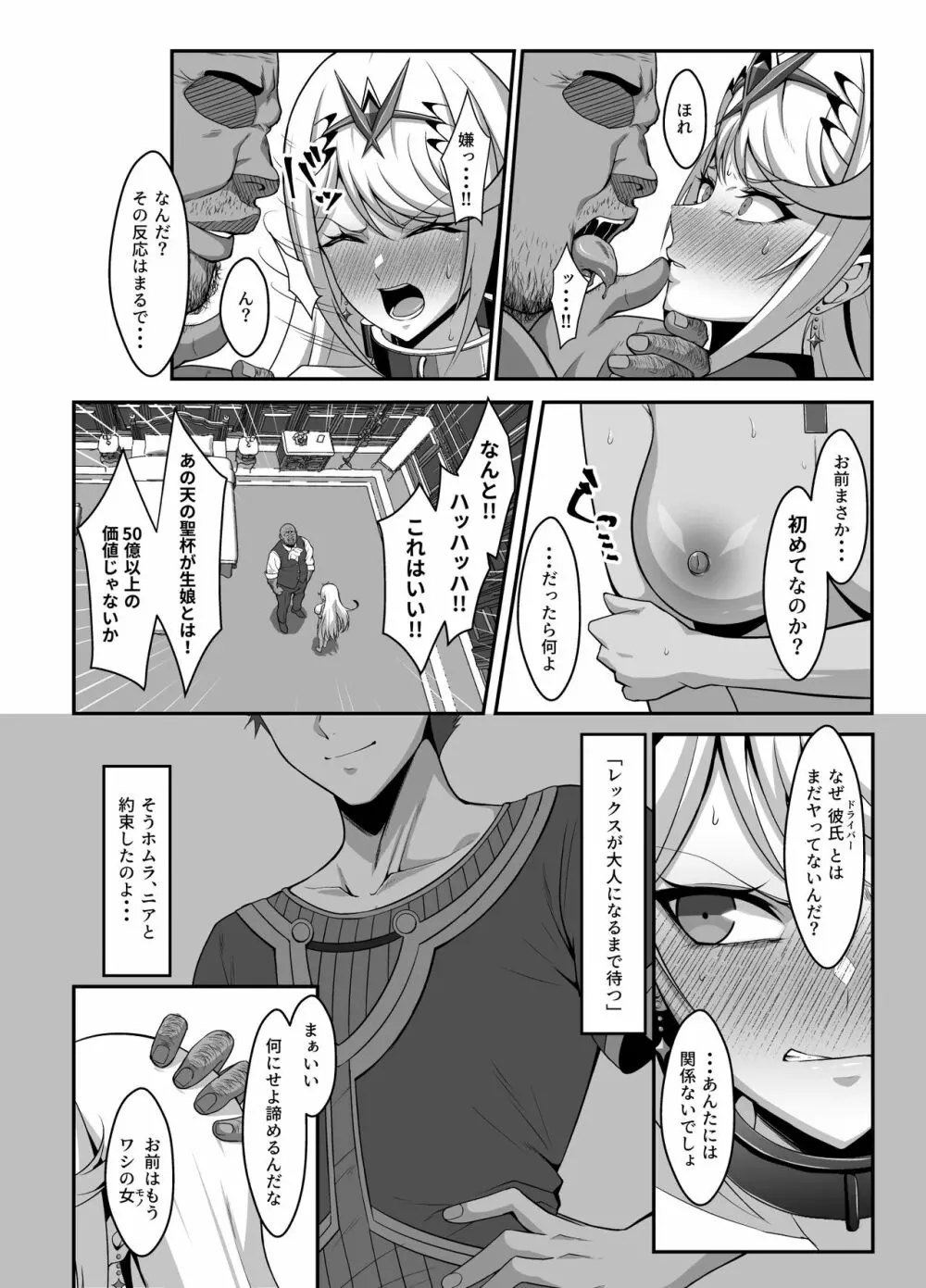 天の聖杯オークション Page.12