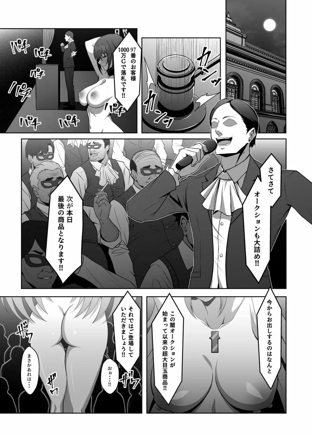 天の聖杯オークション Page.3