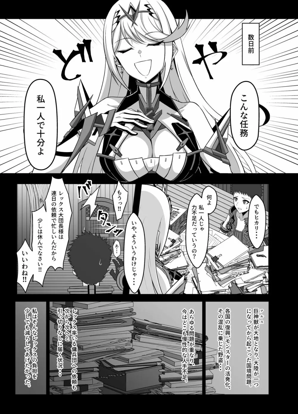 天の聖杯オークション Page.5