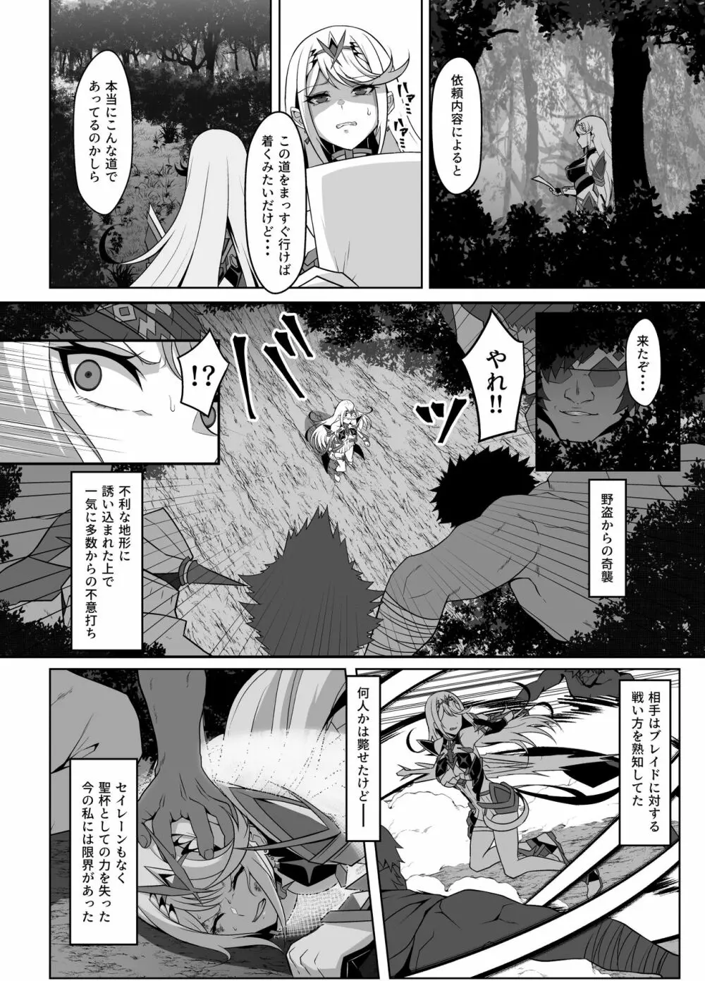 天の聖杯オークション Page.6