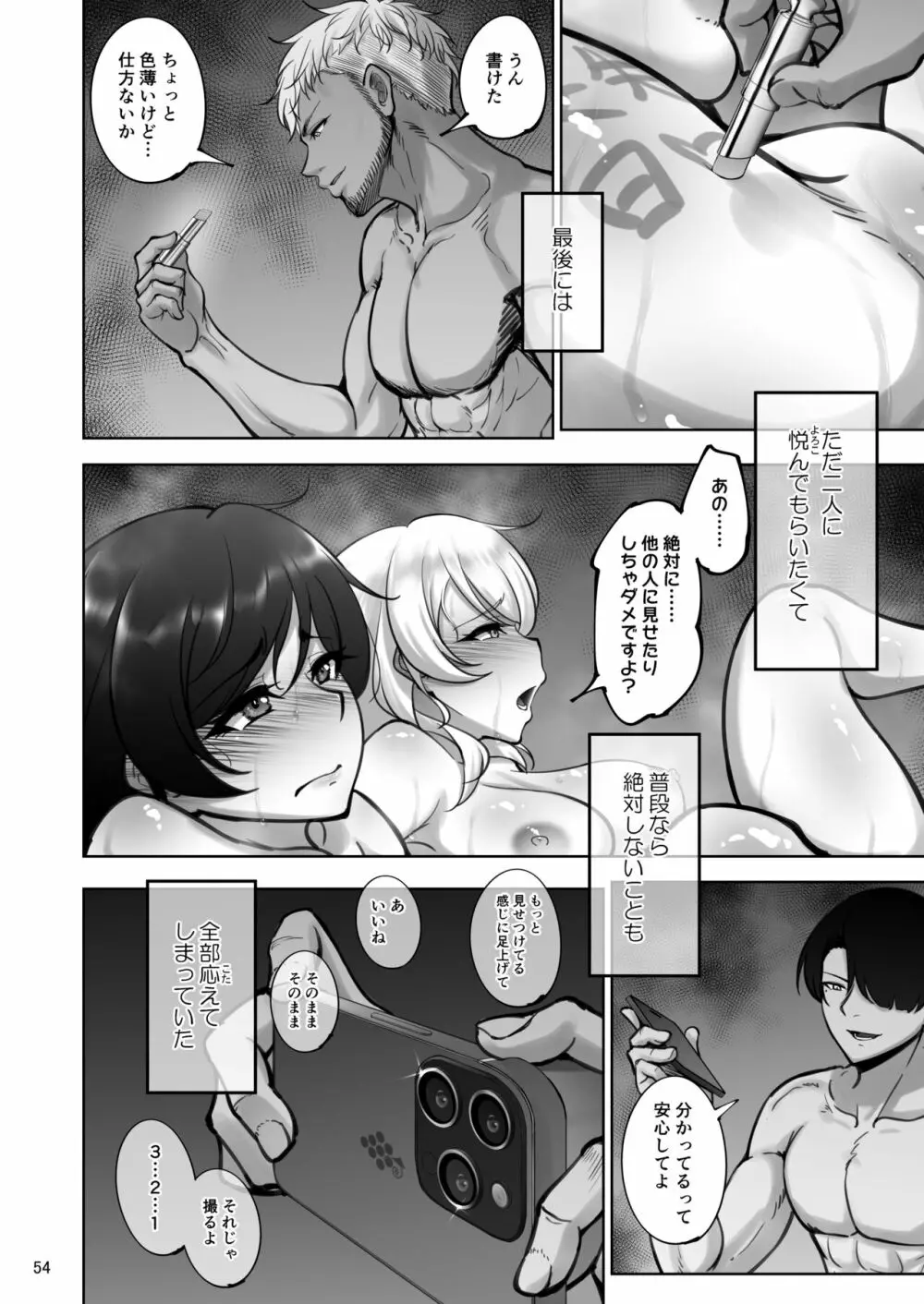 絵里と希の情事録1 Page.53