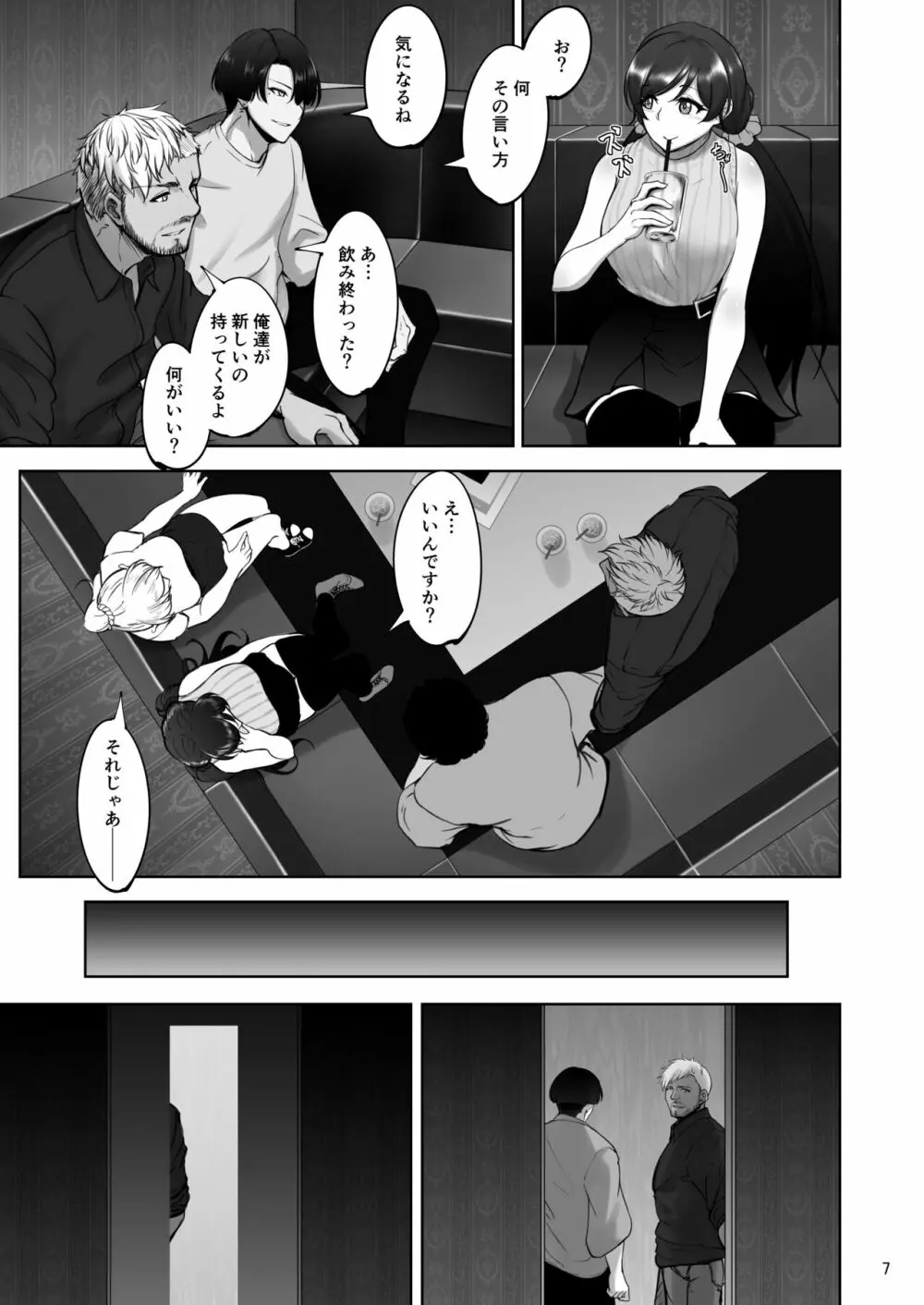 絵里と希の情事録1 Page.6