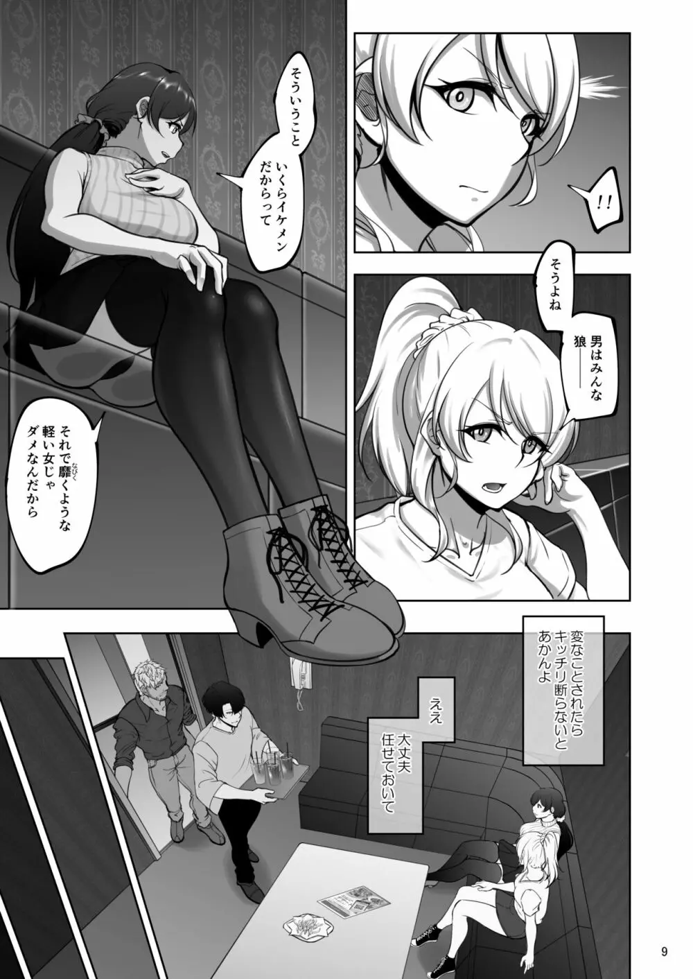 絵里と希の情事録1 Page.8