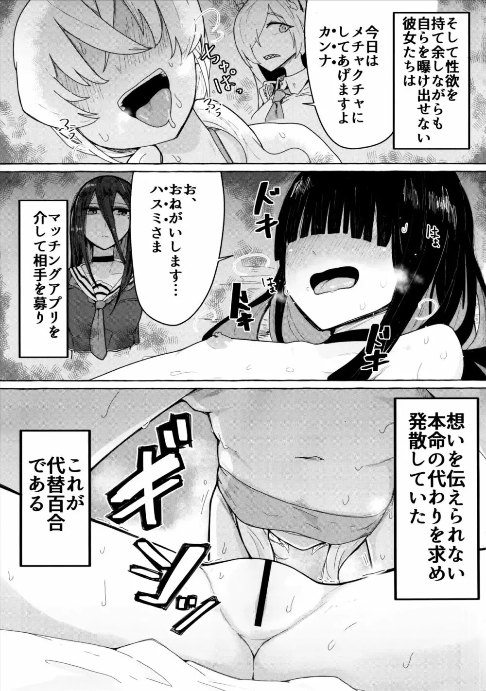 キヴォトスにおとこがぜんぜんいないならモブどうしでゆりこういにふけることがあってもしかたないよね。 Page.4